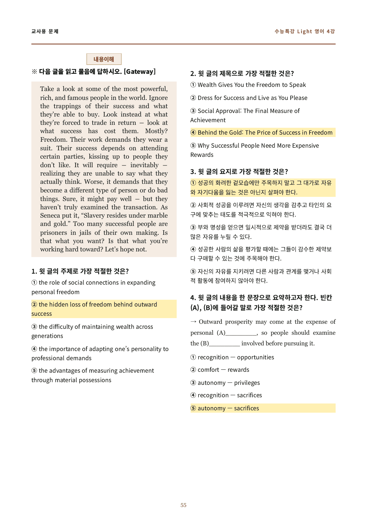수특라이트 영어 4강 변형문제A 100제 (유형별)_preview_undefined