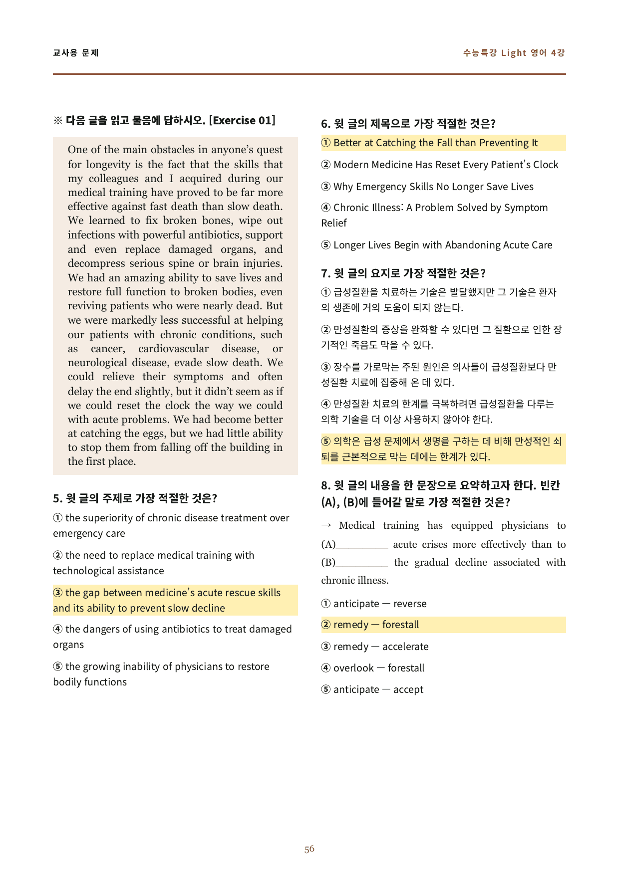 수특라이트 영어 4강 변형문제A 100제 (유형별)_preview_undefined