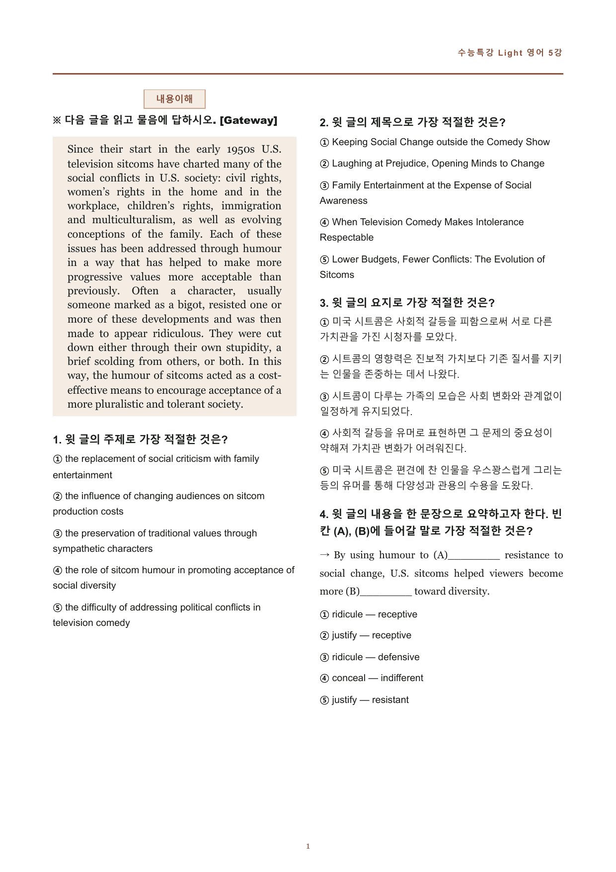 수특라이트 영어 5강 변형문제A 100제 (유형별)_preview_undefined
