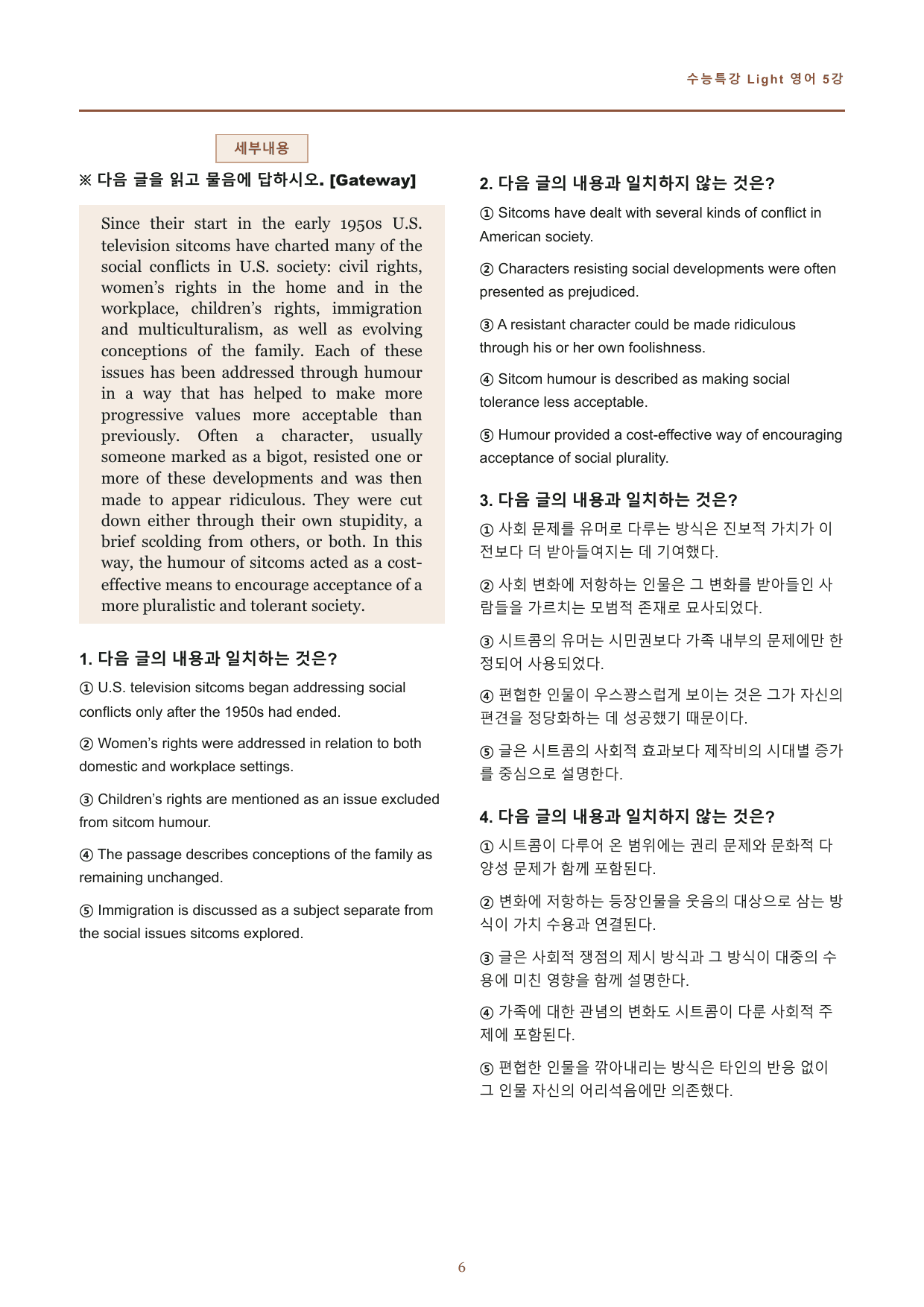 수특라이트 영어 5강 변형문제A 100제 (유형별)_preview_undefined