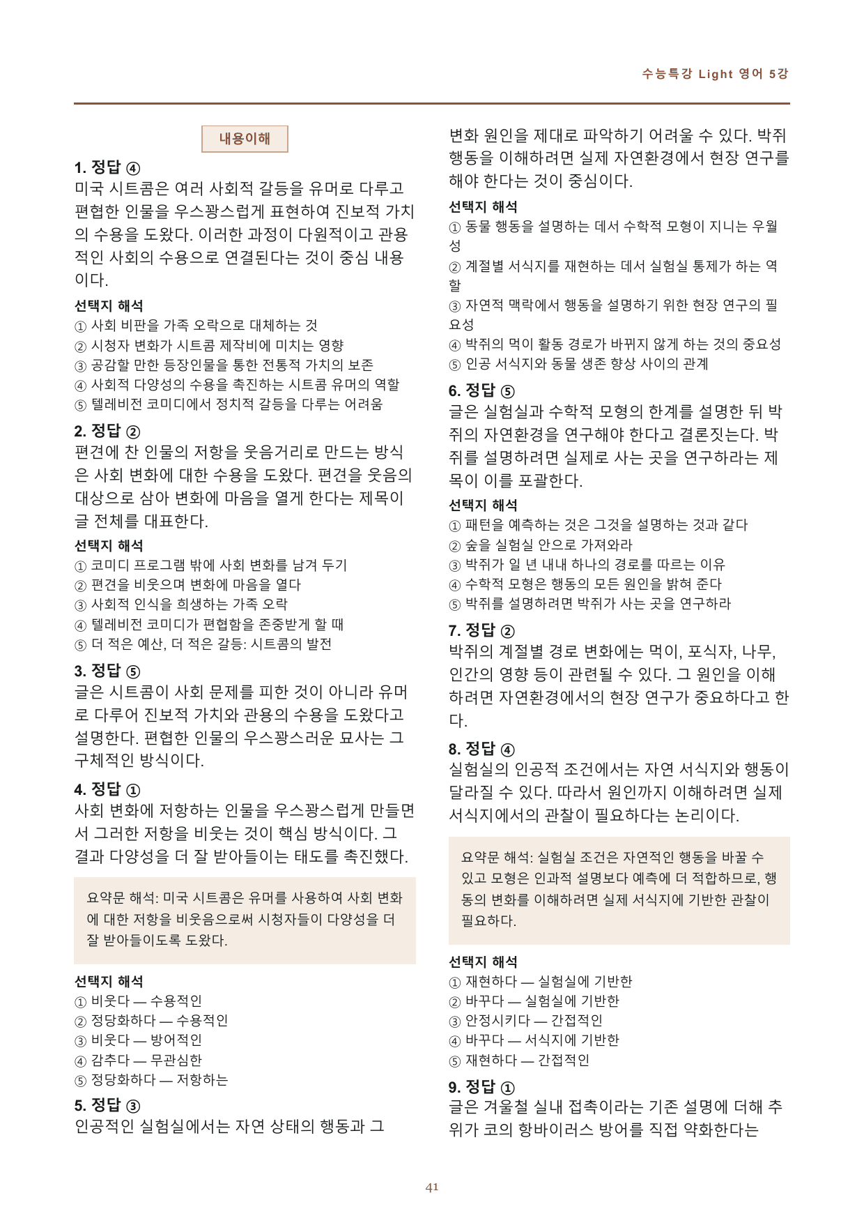 수특라이트 영어 5강 변형문제A 100제 (유형별)_preview_undefined