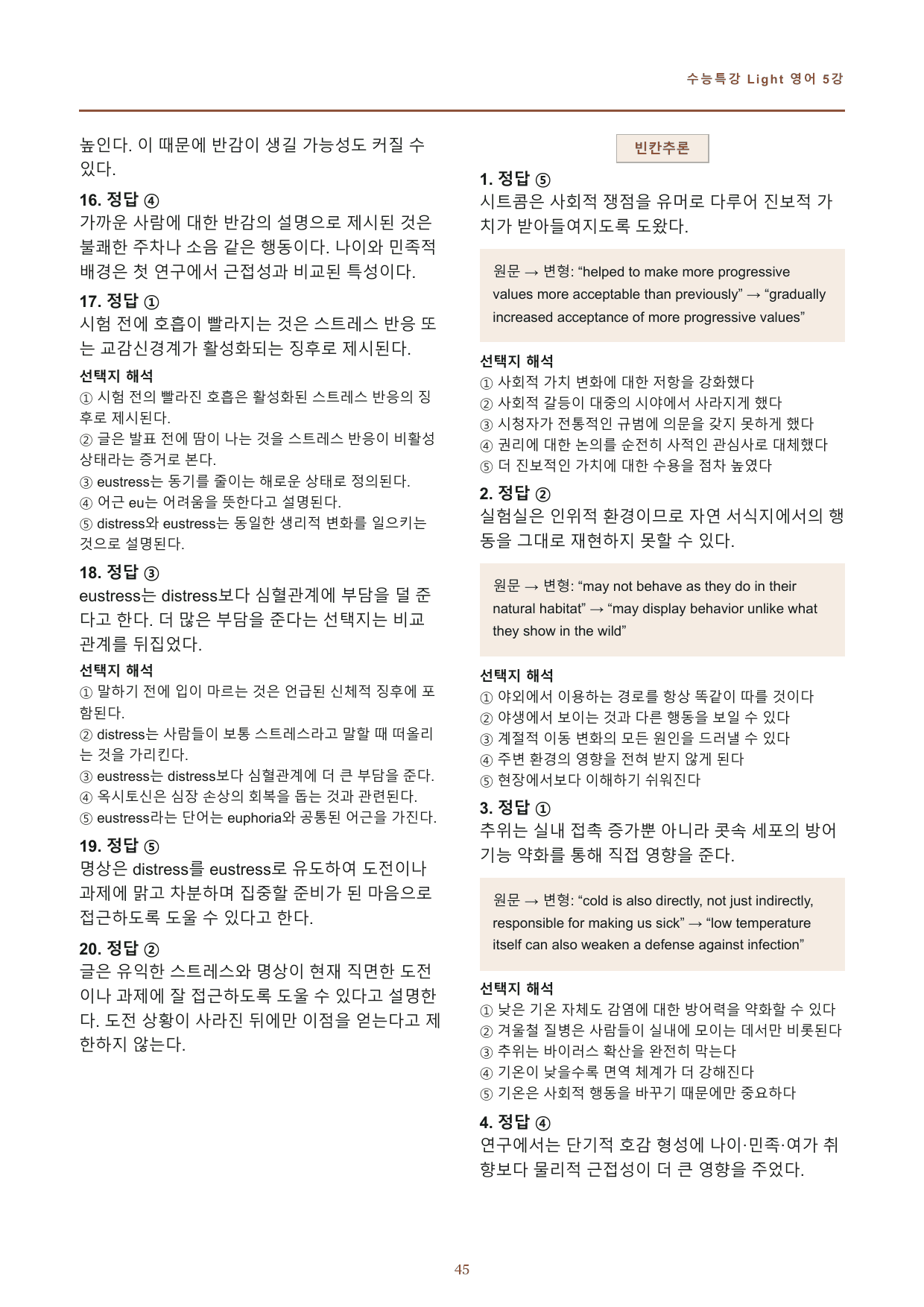 수특라이트 영어 5강 변형문제A 100제 (유형별)_preview_undefined