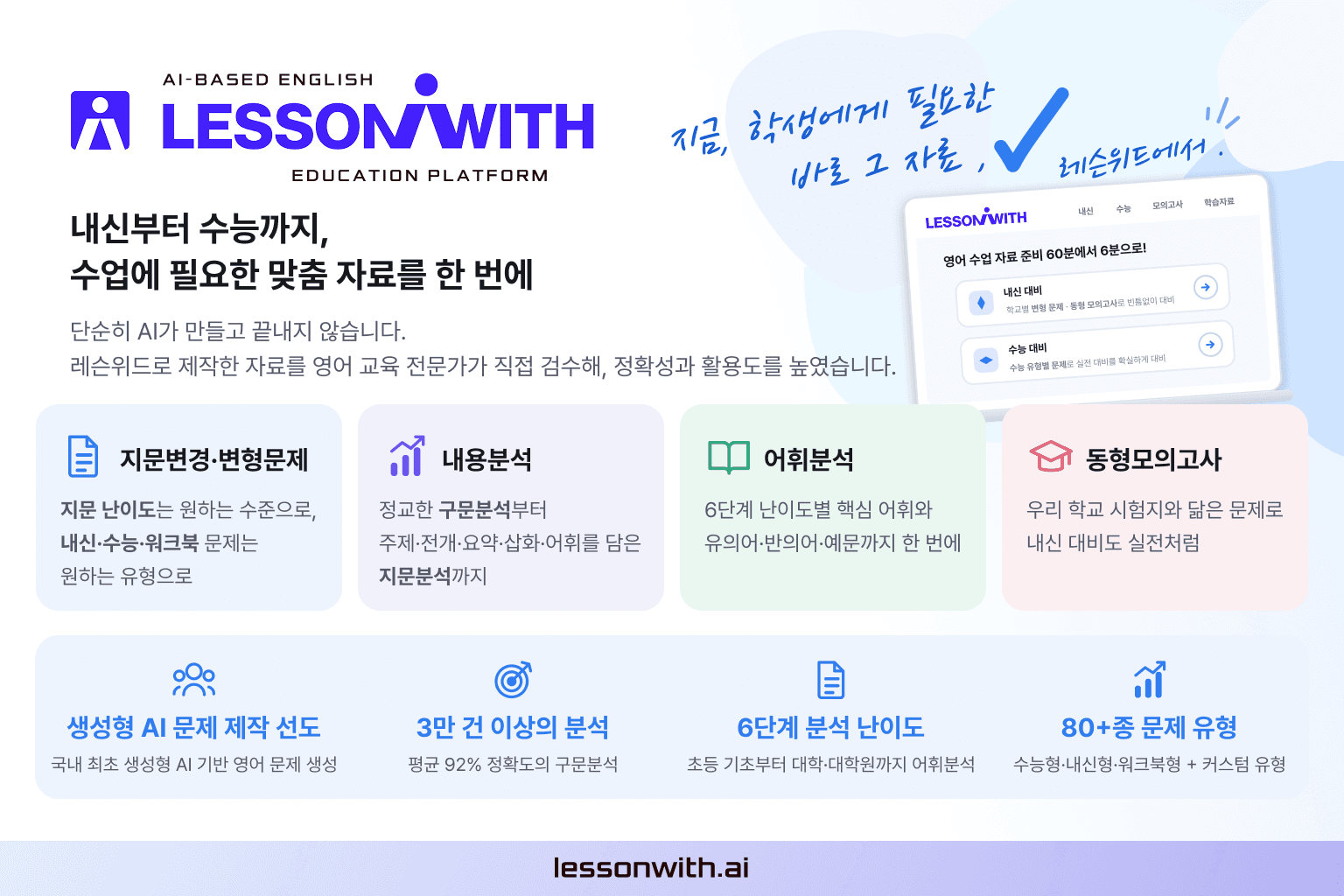 수능특강 Light 영어 (2026) 19강 워크북(하)_promotion