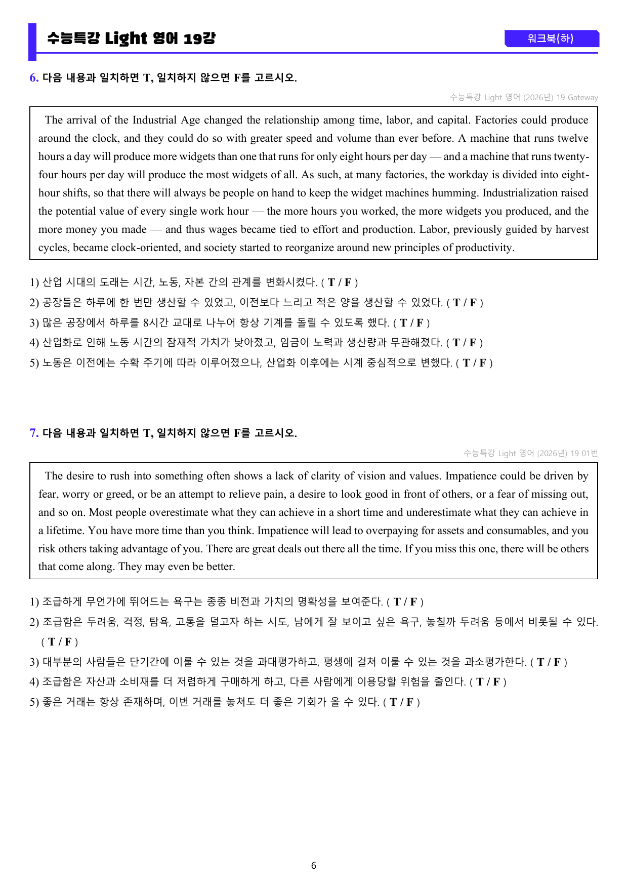 수능특강 Light 영어 (2026) 19강 워크북(하)_preview_undefined