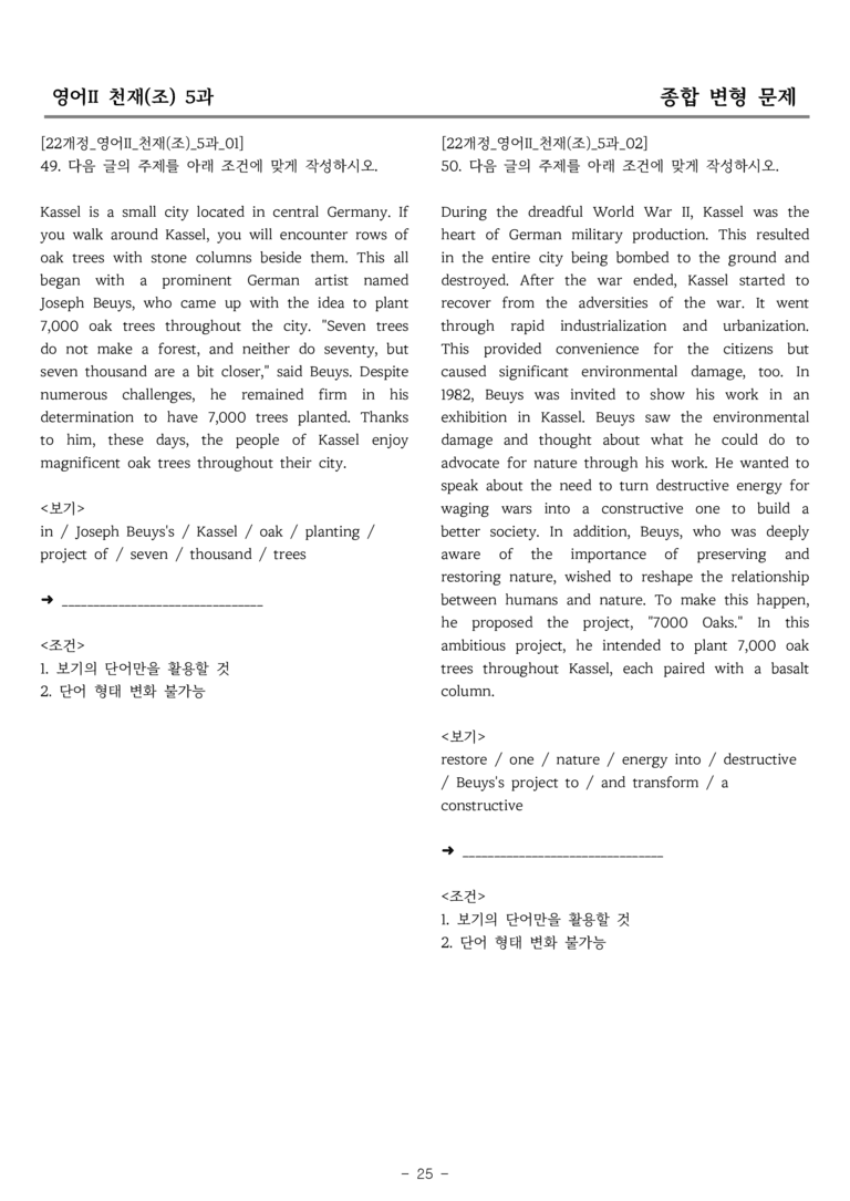 고등영어Ⅱ 천재(조) 5과 종합변형 by 올인올영어_preview_25