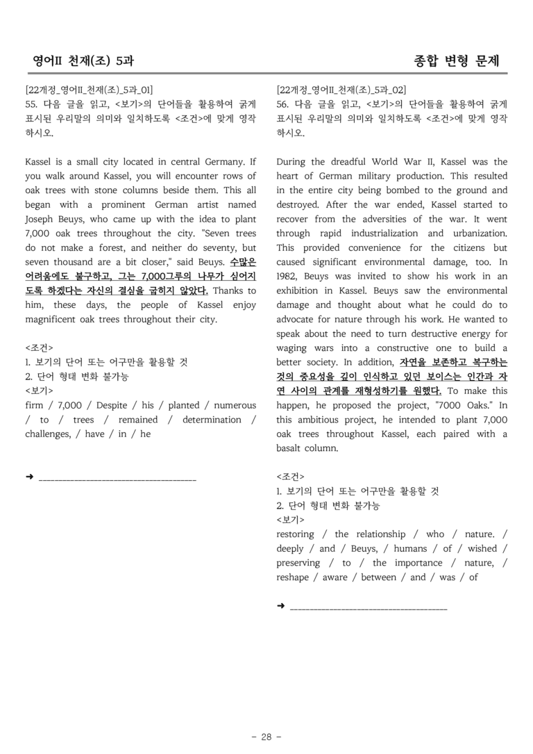 고등영어Ⅱ 천재(조) 5과 종합변형 by 올인올영어_preview_28