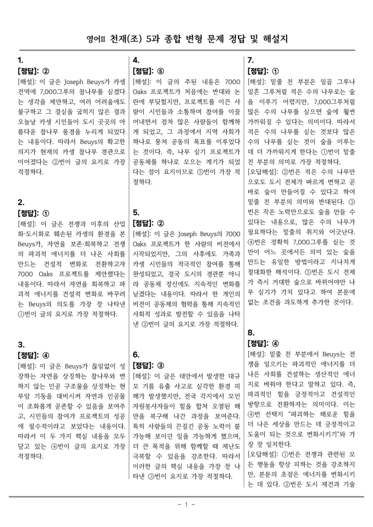 고등영어Ⅱ 천재(조) 5과 종합변형 by 올인올영어_preview_37