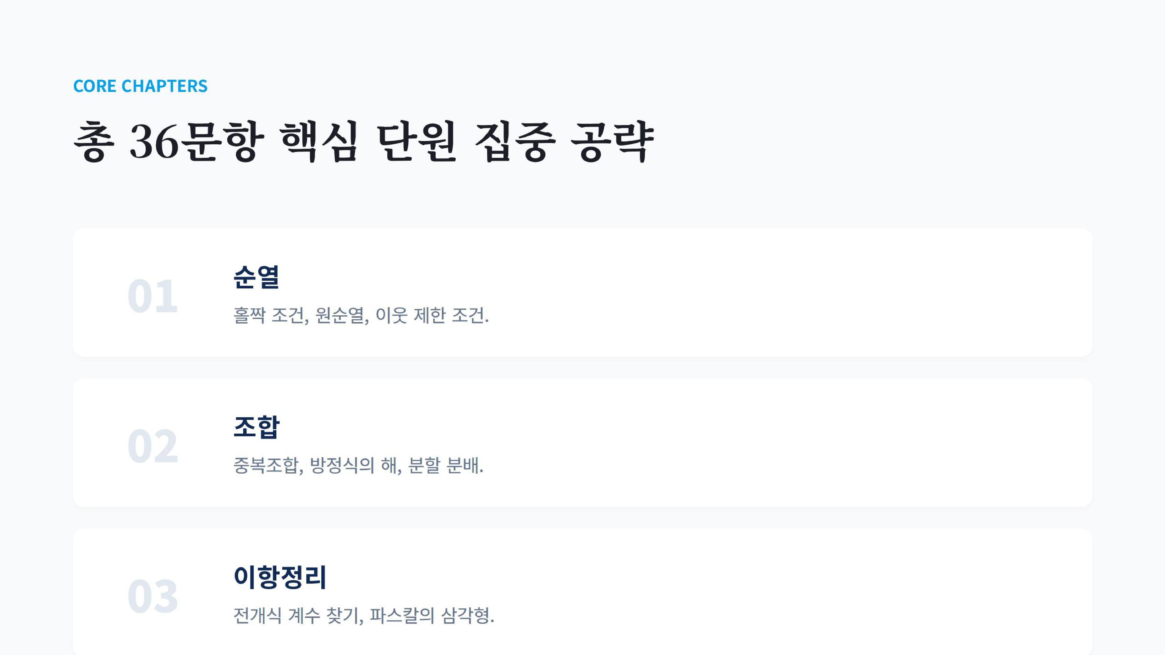 경우의 수_드릴링세트_36문항_promotion