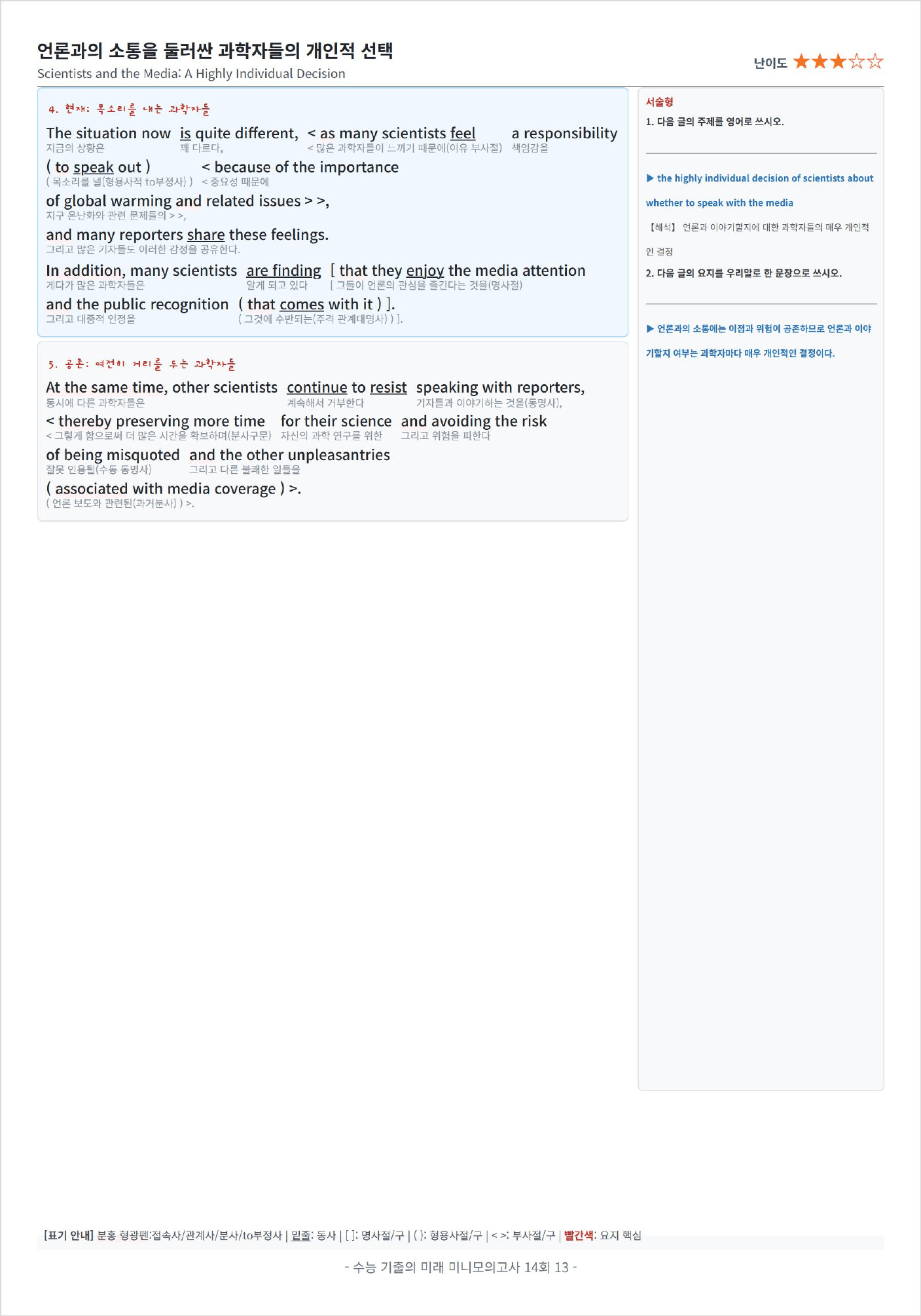 수능 기출의 미래 미니모의고사 영어독해 핵심유형 14회 킹스분석_preview_undefined