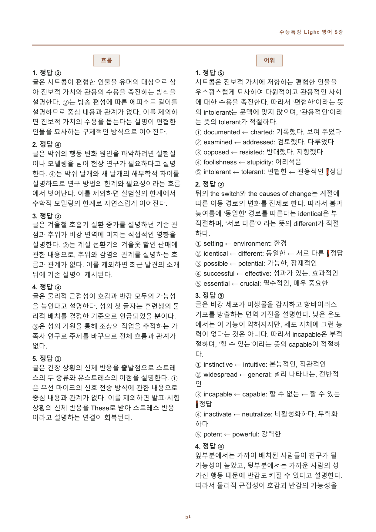 수특라이트 영어 5강 변형문제A 100제 (유형별)_preview_undefined