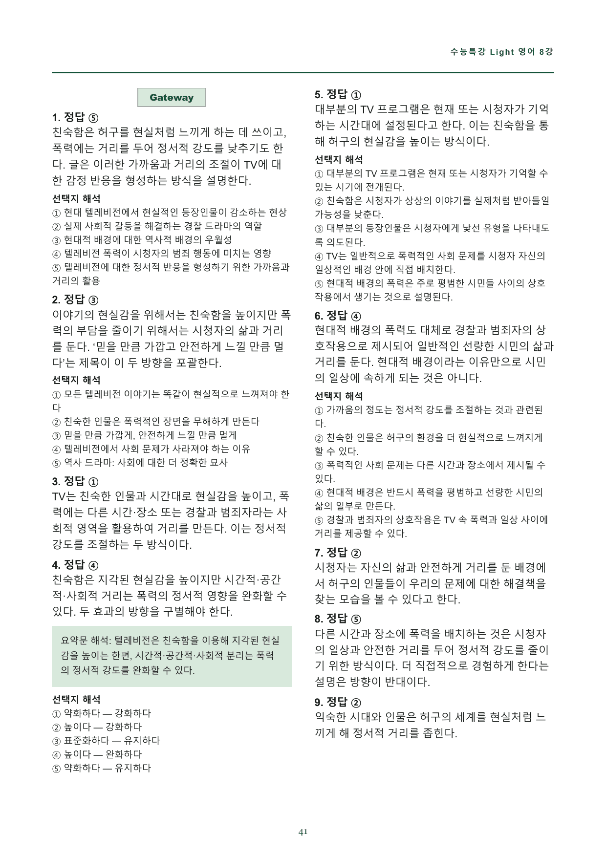 수특라이트 영어 8강 변형문제A 100제 (지문별)_preview_undefined