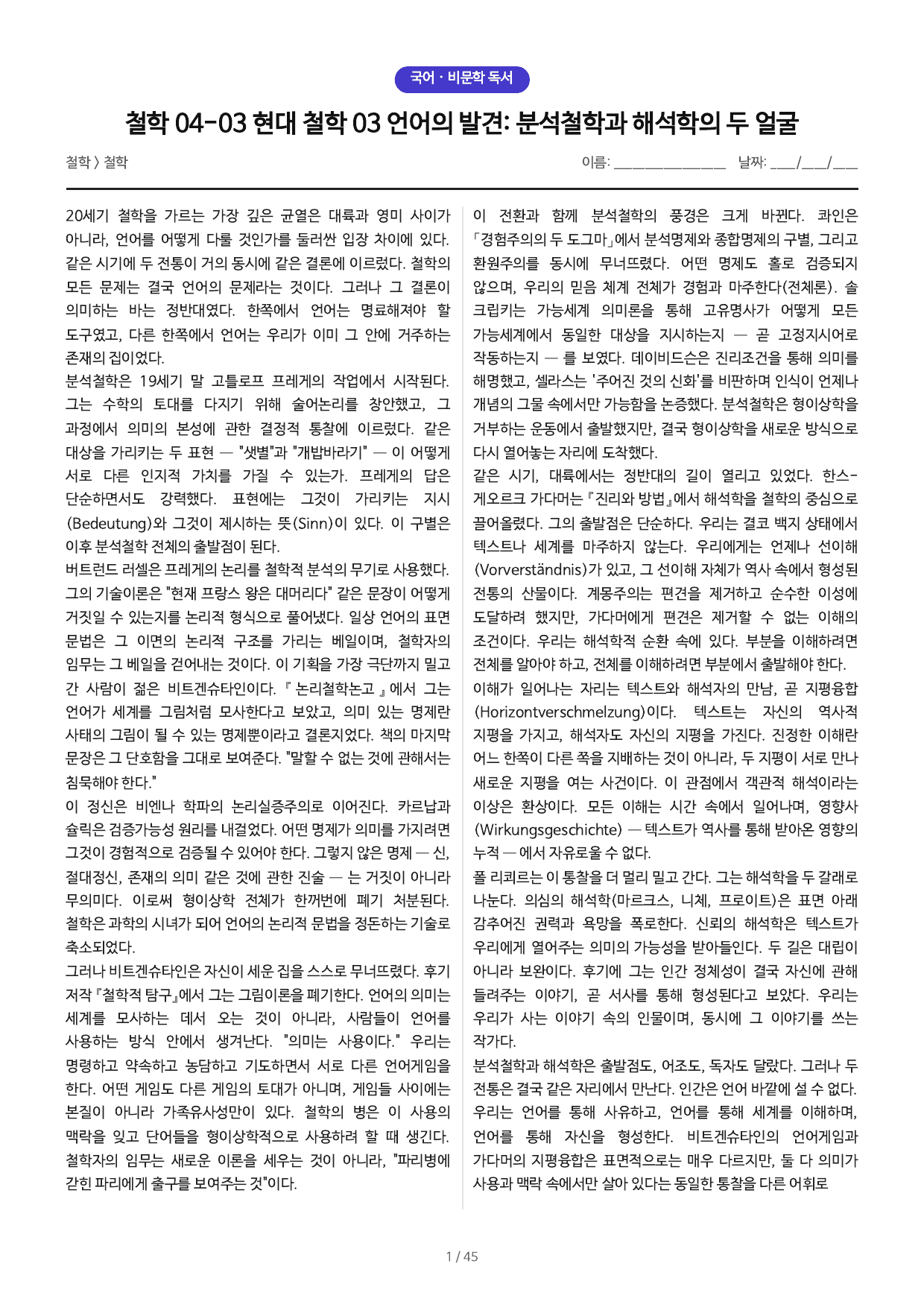 철학 04-03 현대 철학 03 언어의 발견: 분석철학과 해석학의 두 얼_preview_undefined
