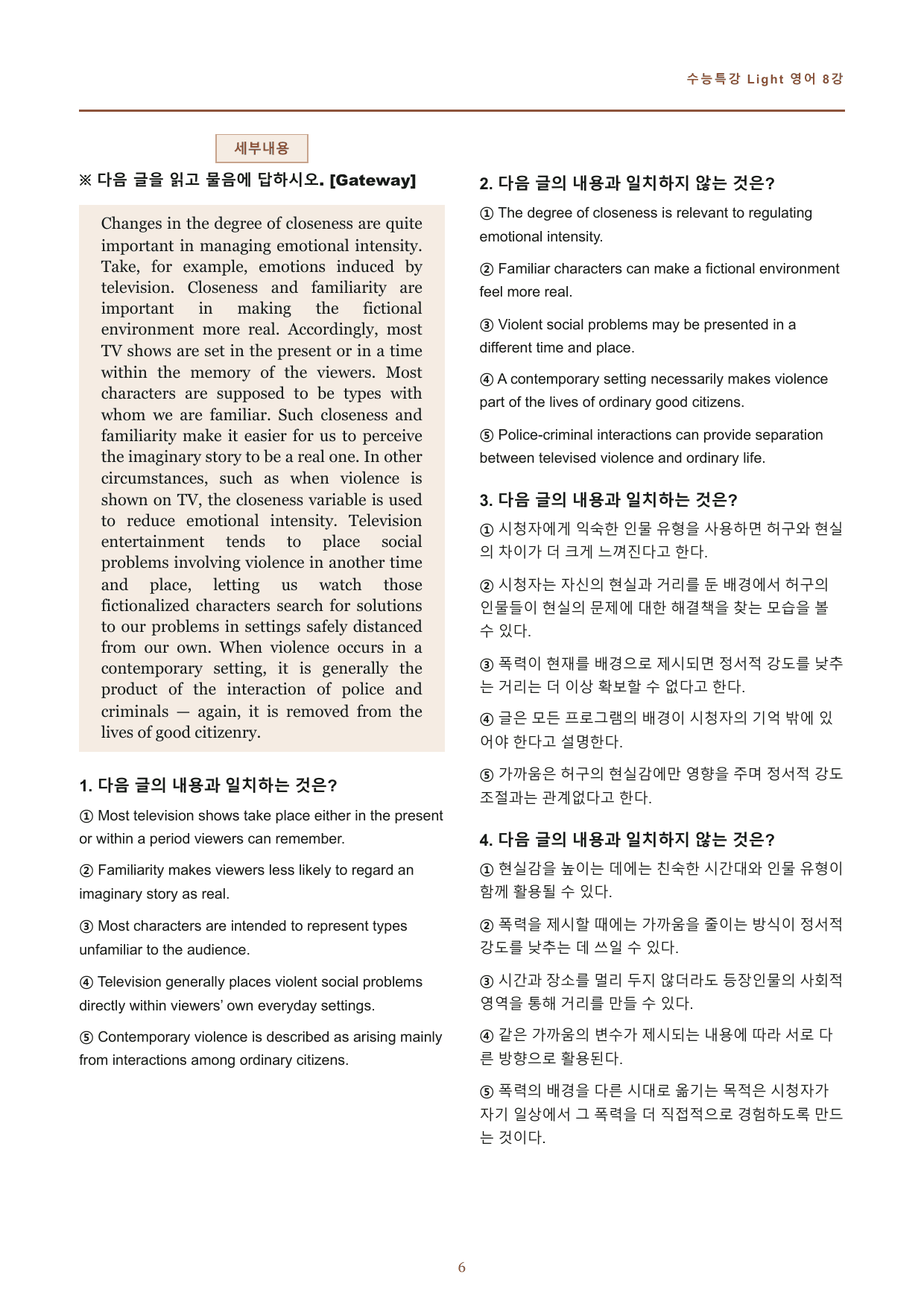 수특라이트 영어 8강 변형문제A 100제 (유형별)_preview_undefined