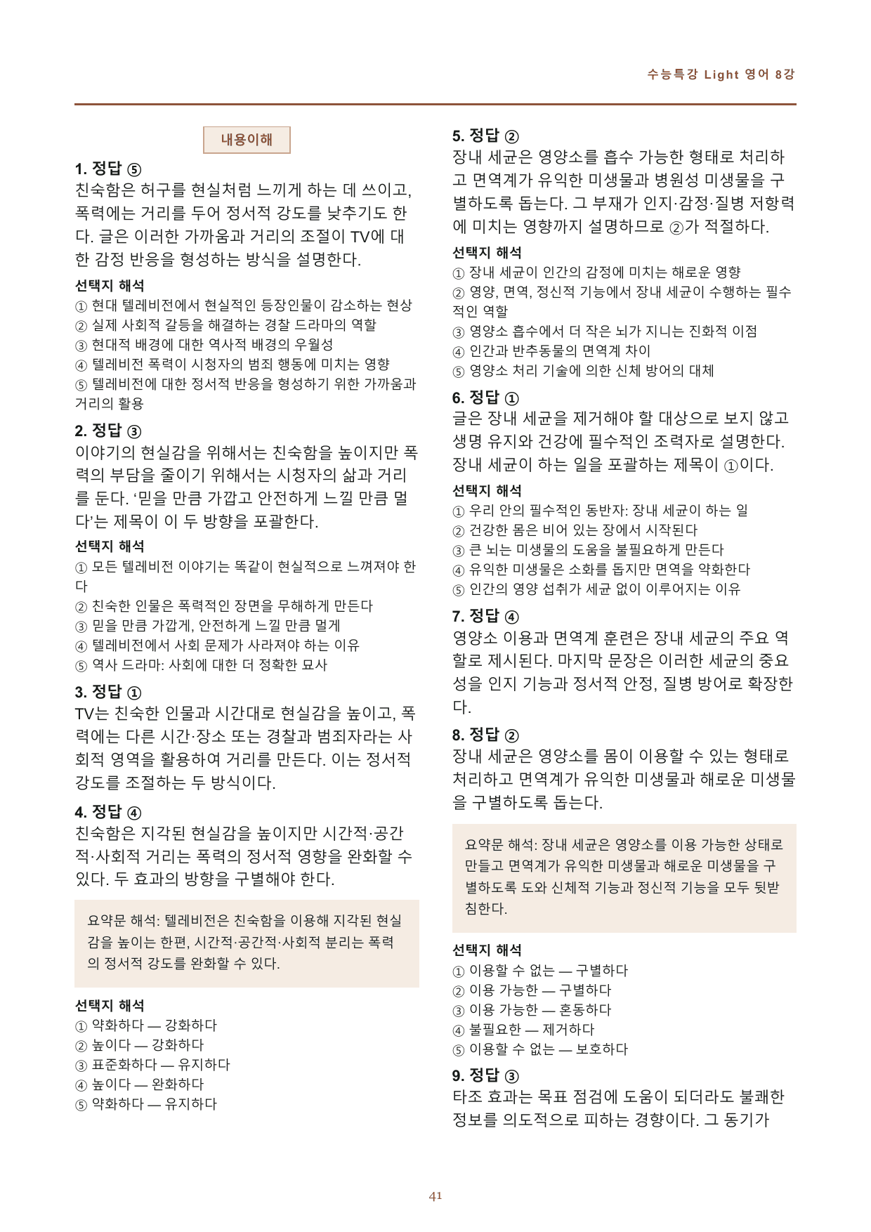 수특라이트 영어 8강 변형문제A 100제 (유형별)_preview_undefined
