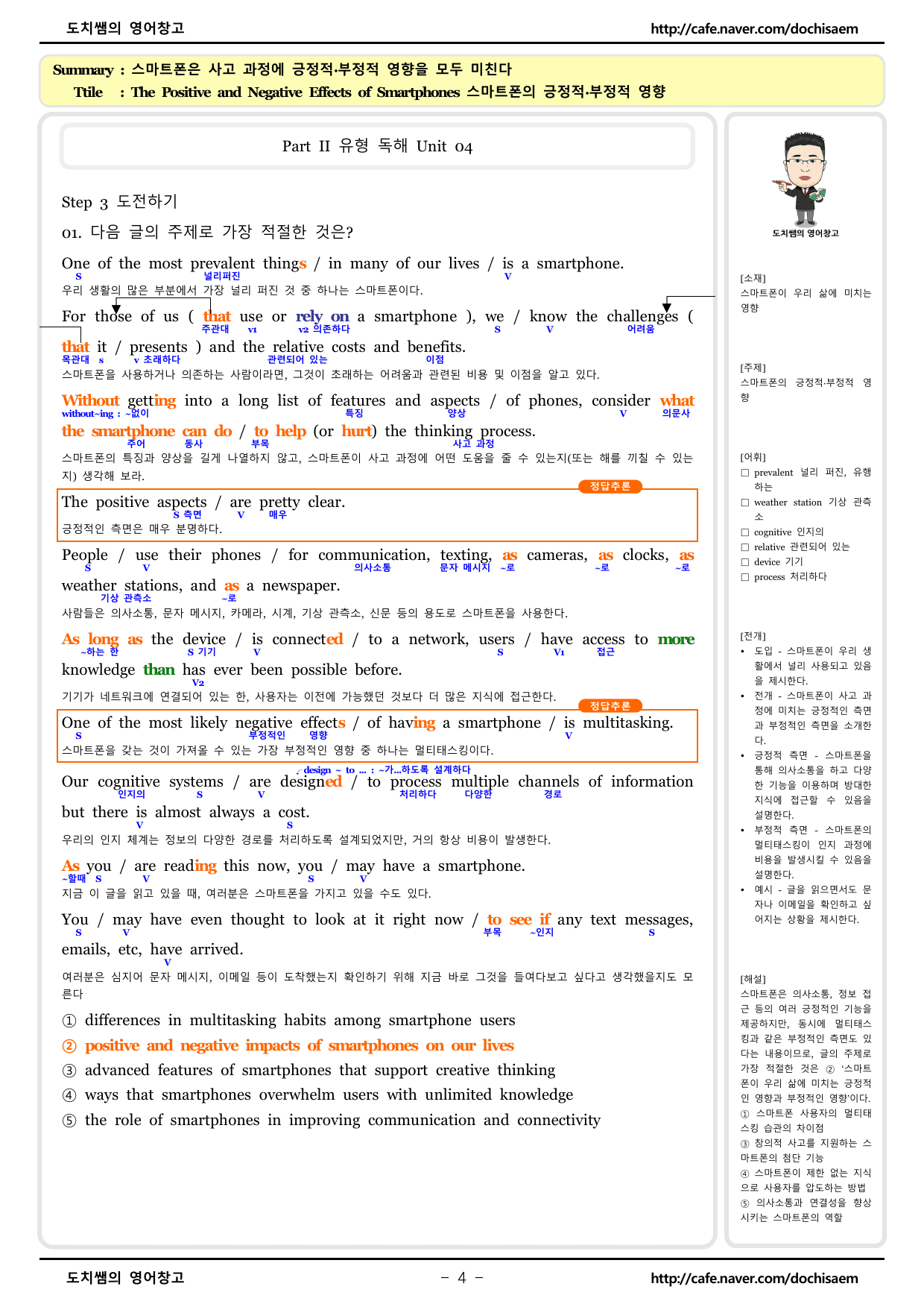 도치쌤의 EBS 수능 빌드업 영어 독해 Part II 4강 분석 자료_preview_undefined