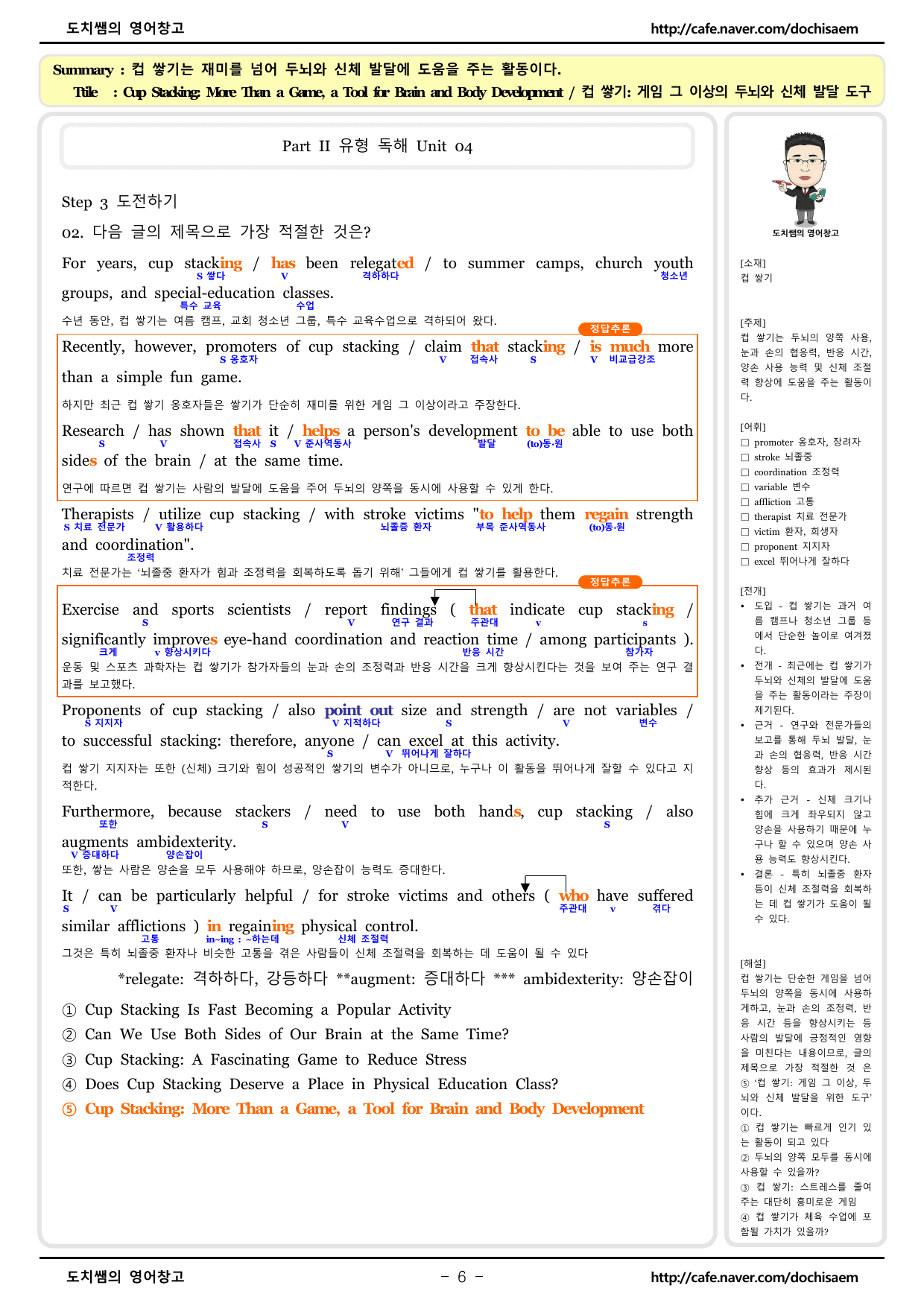 도치쌤의 EBS 수능 빌드업 영어 독해 Part II 4강 분석 자료_preview_undefined