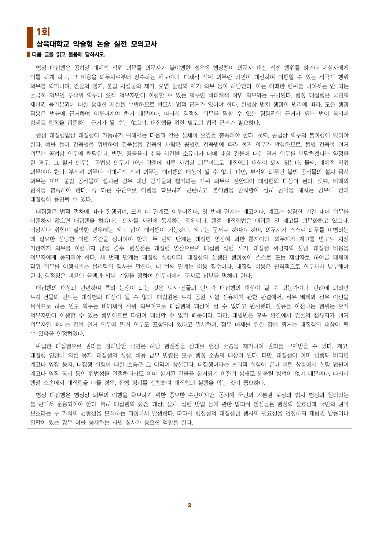 삼육대 실전모의고사 1(최신 유형)_preview_undefined
