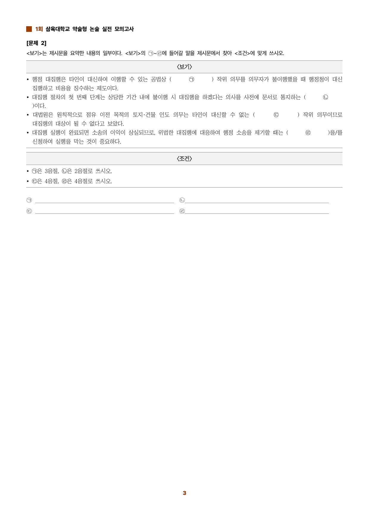 삼육대 실전모의고사 1(최신 유형)_preview_undefined