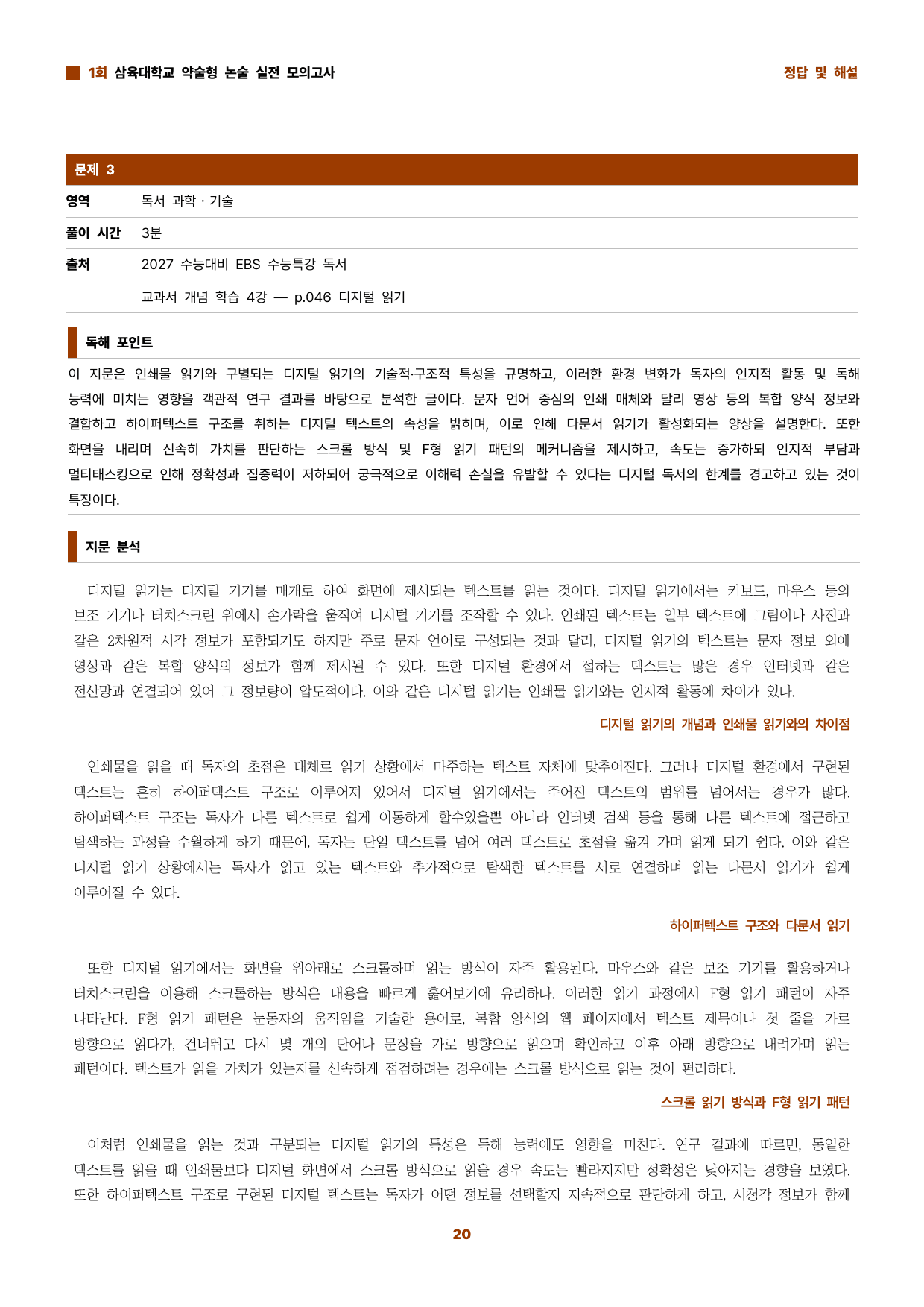 삼육대 실전모의고사 1(최신 유형)_preview_undefined