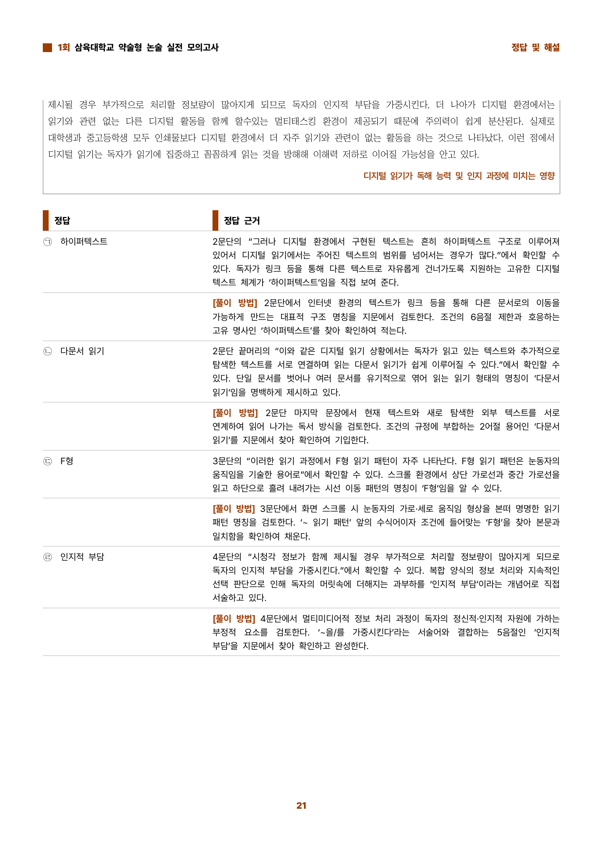 삼육대 실전모의고사 1(최신 유형)_preview_undefined