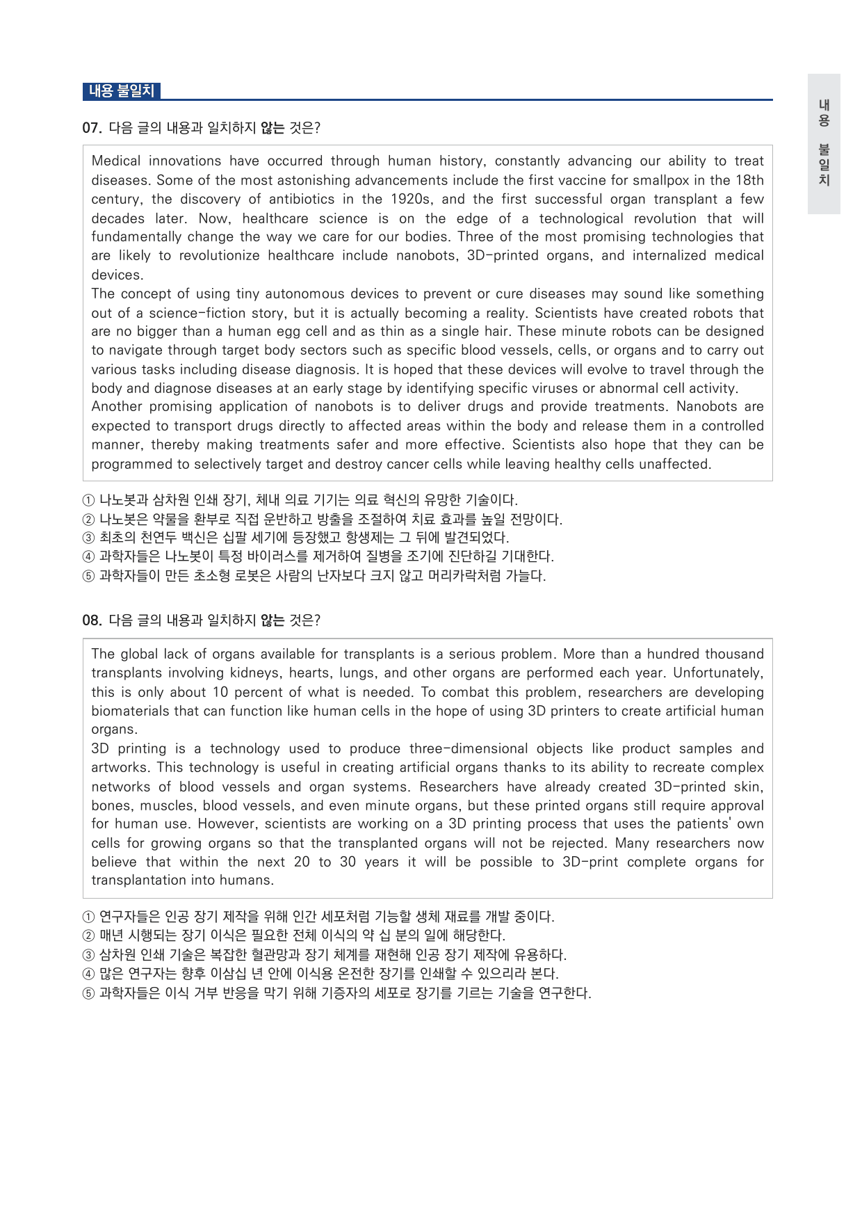 고3 영어 독해와 작문 YBM(김) 5과 변형문제 by 시대인재 이현우T_preview_undefined