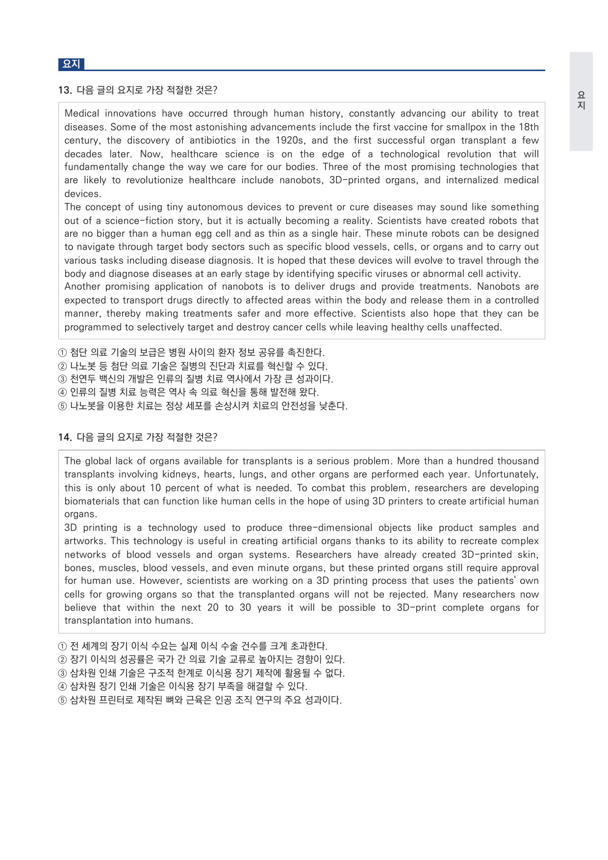 고3 영어 독해와 작문 YBM(김) 5과 변형문제 by 시대인재 이현우T_preview_undefined