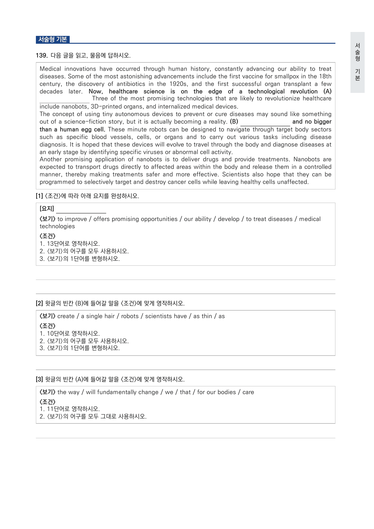고3 영어 독해와 작문 YBM(김) 5과 변형문제 by 시대인재 이현우T_preview_undefined