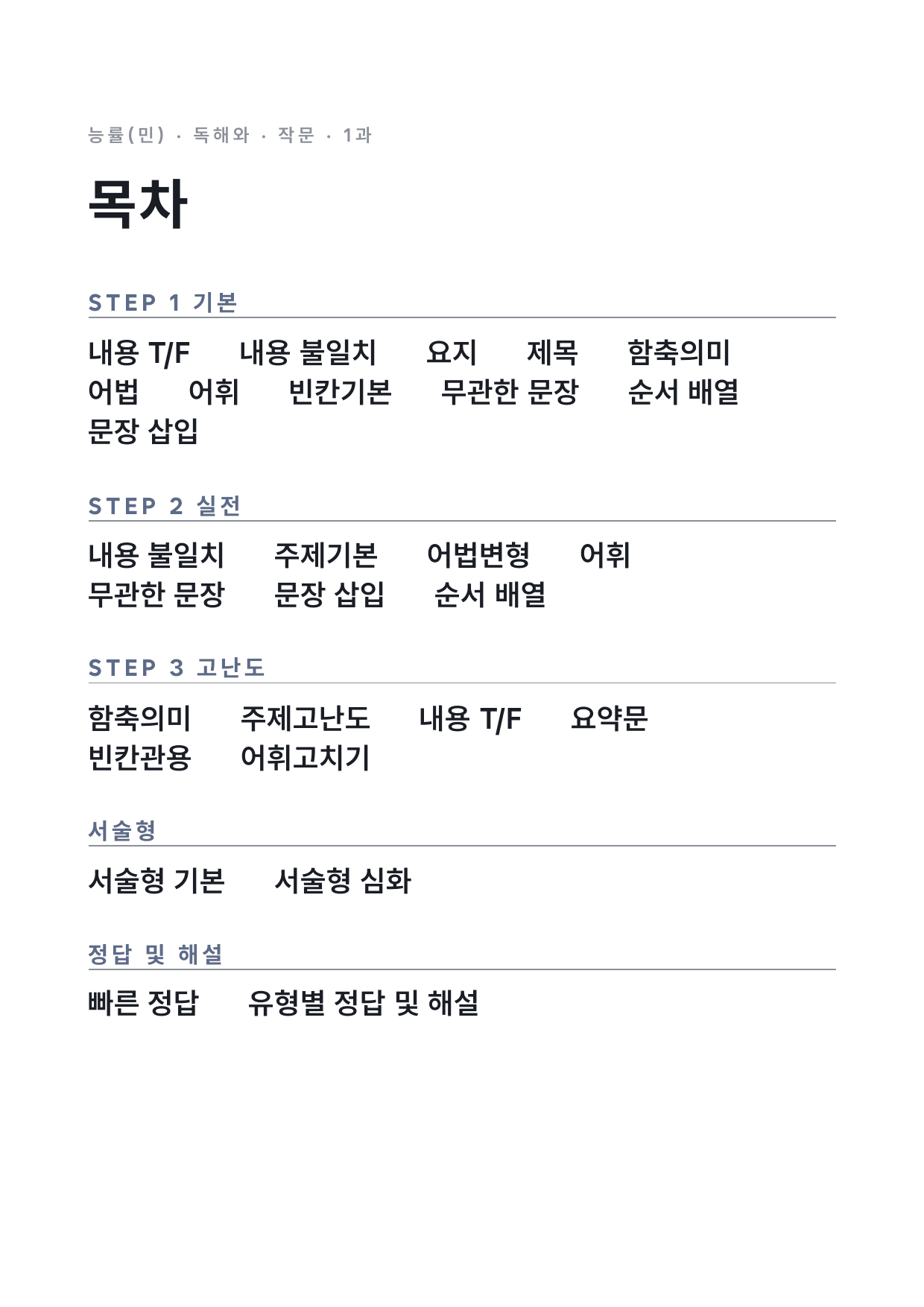 고3 영어 독해와 작문 능률(민) 1과 변형문제 by 시대인재 이현우T_preview_undefined