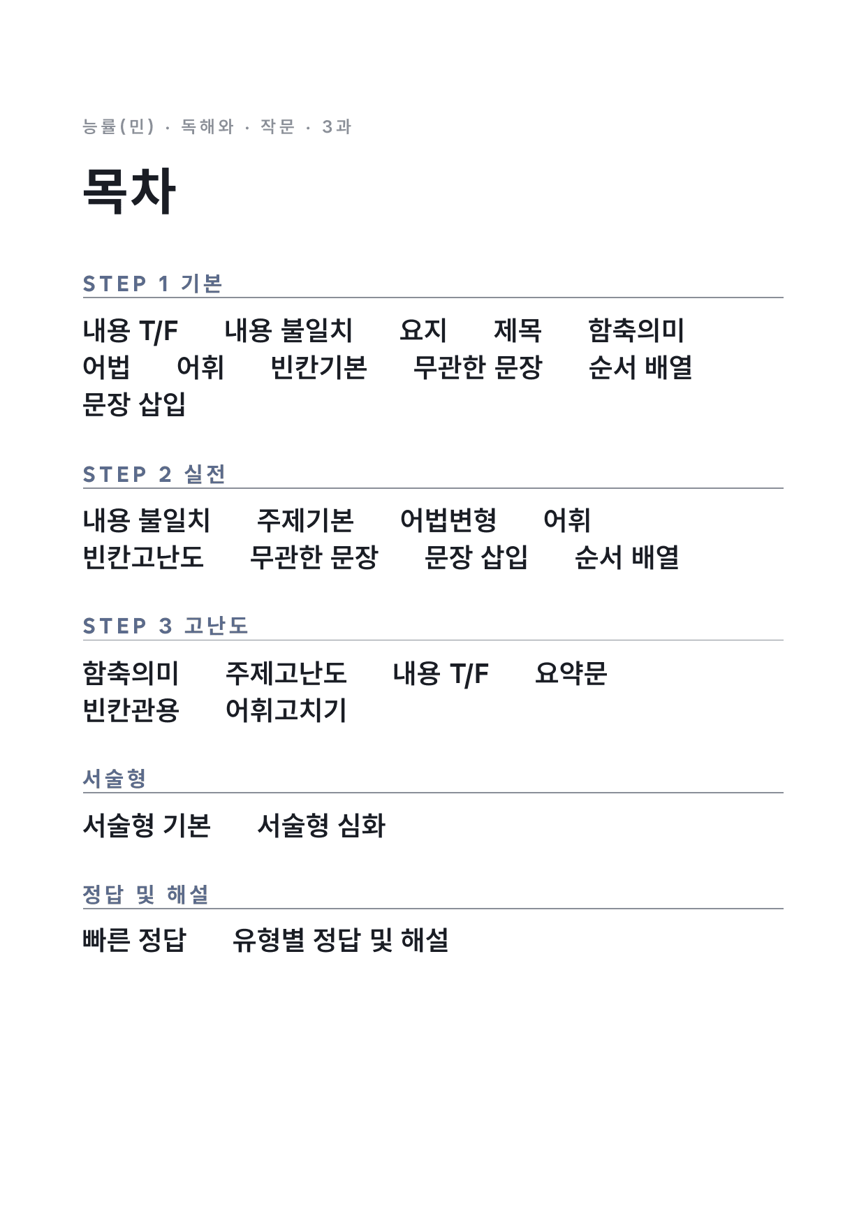 고3 영어 독해와 작문 능률(민) 3과 변형문제 by 시대인재 이현우T_preview_undefined