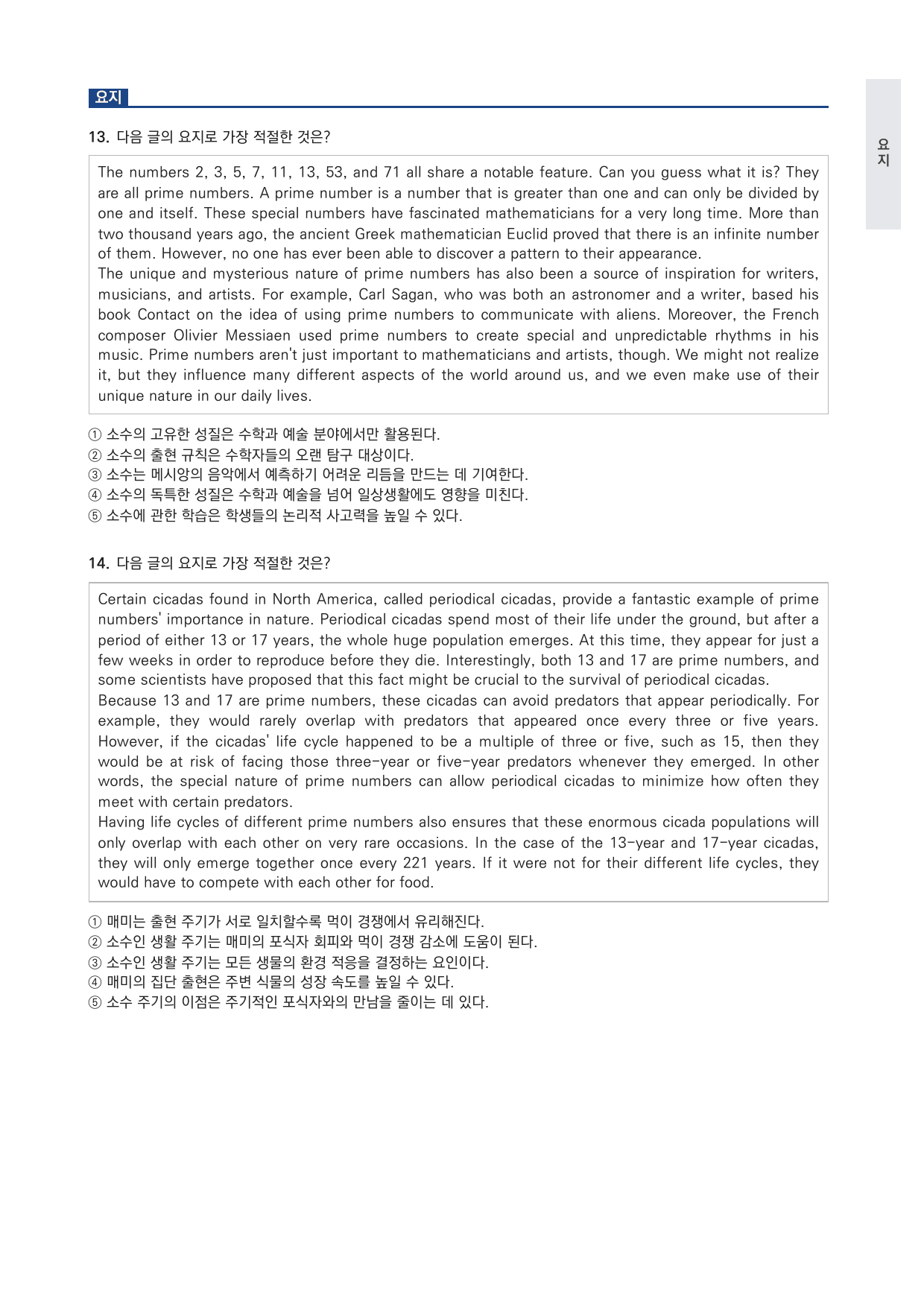 고3 영어 독해와 작문 능률(민) 3과 변형문제 by 시대인재 이현우T_preview_undefined