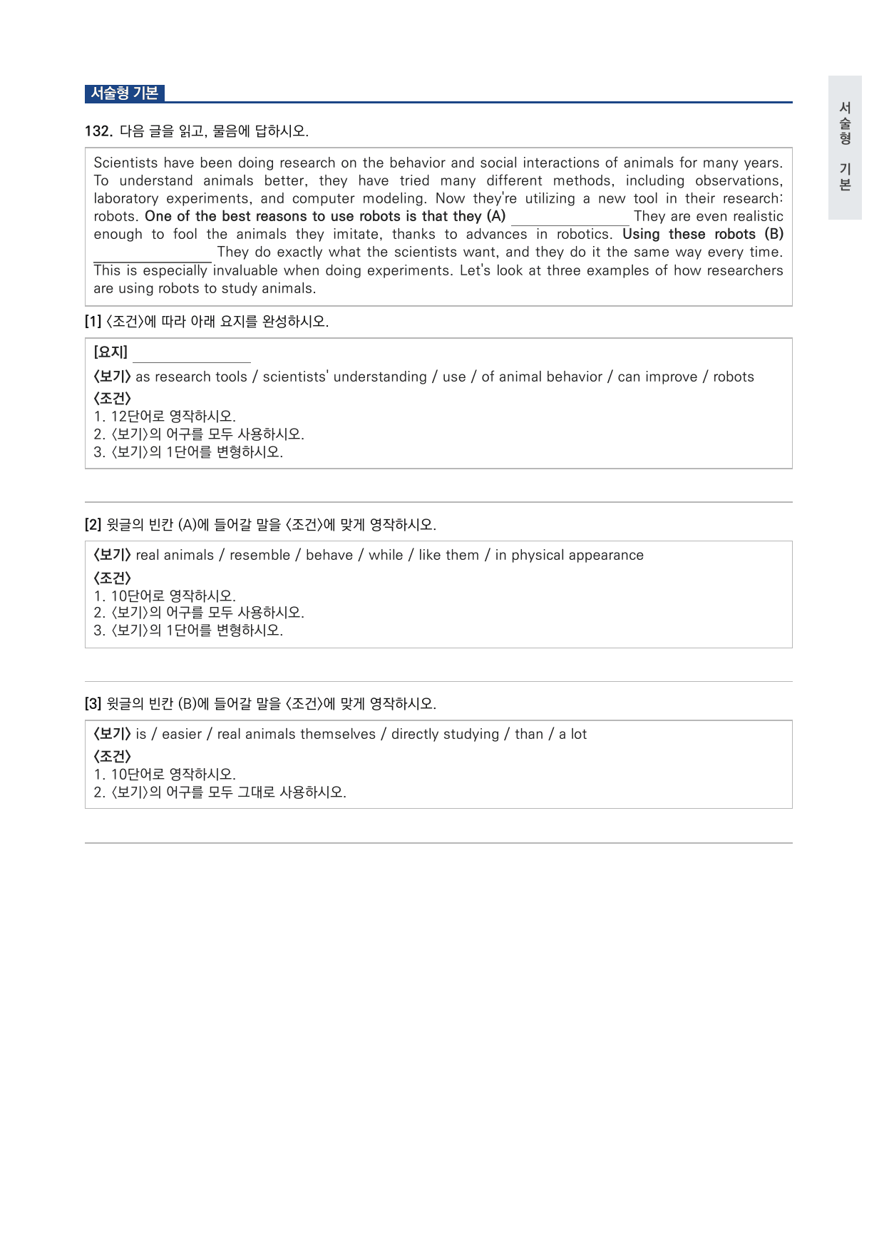고3 영어 독해와 작문 능률(민) 5과 변형문제 by 시대인재 이현우T_preview_undefined