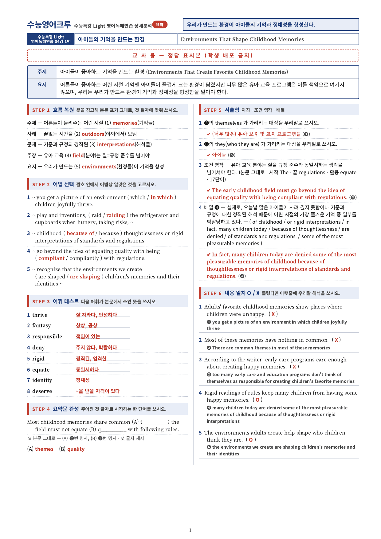수능특강 Light 영어독해연습_04강_분석 직전보강_preview_undefined