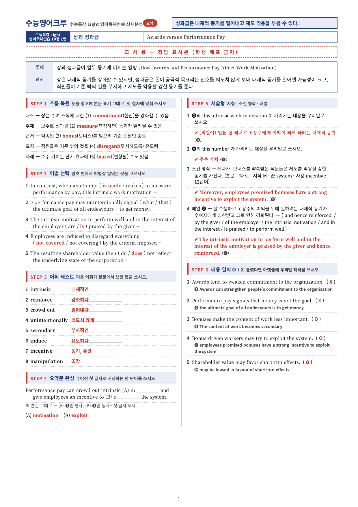 수능특강 Light 영어독해연습_10강_분석 직전보강_preview_undefined