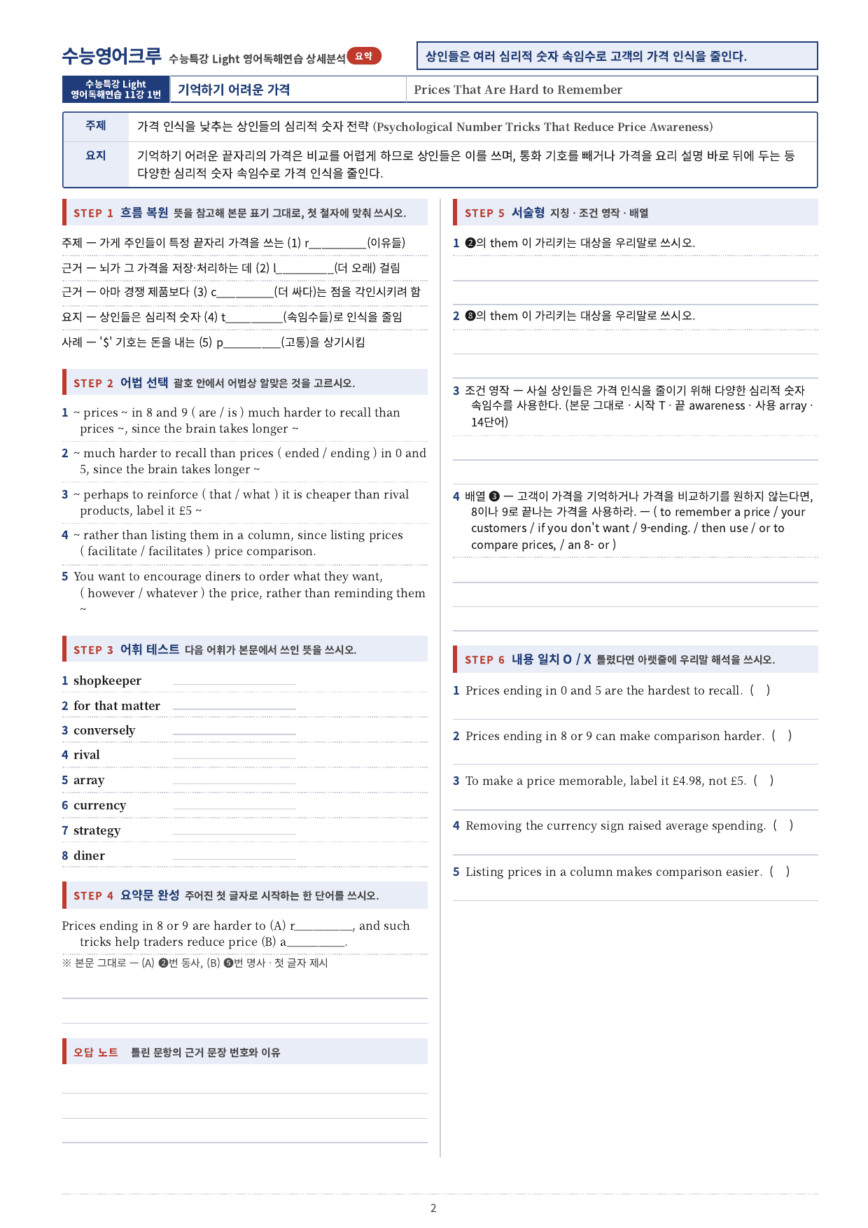 수능특강 Light 영어독해연습_11강_분석 직전보강_preview_undefined