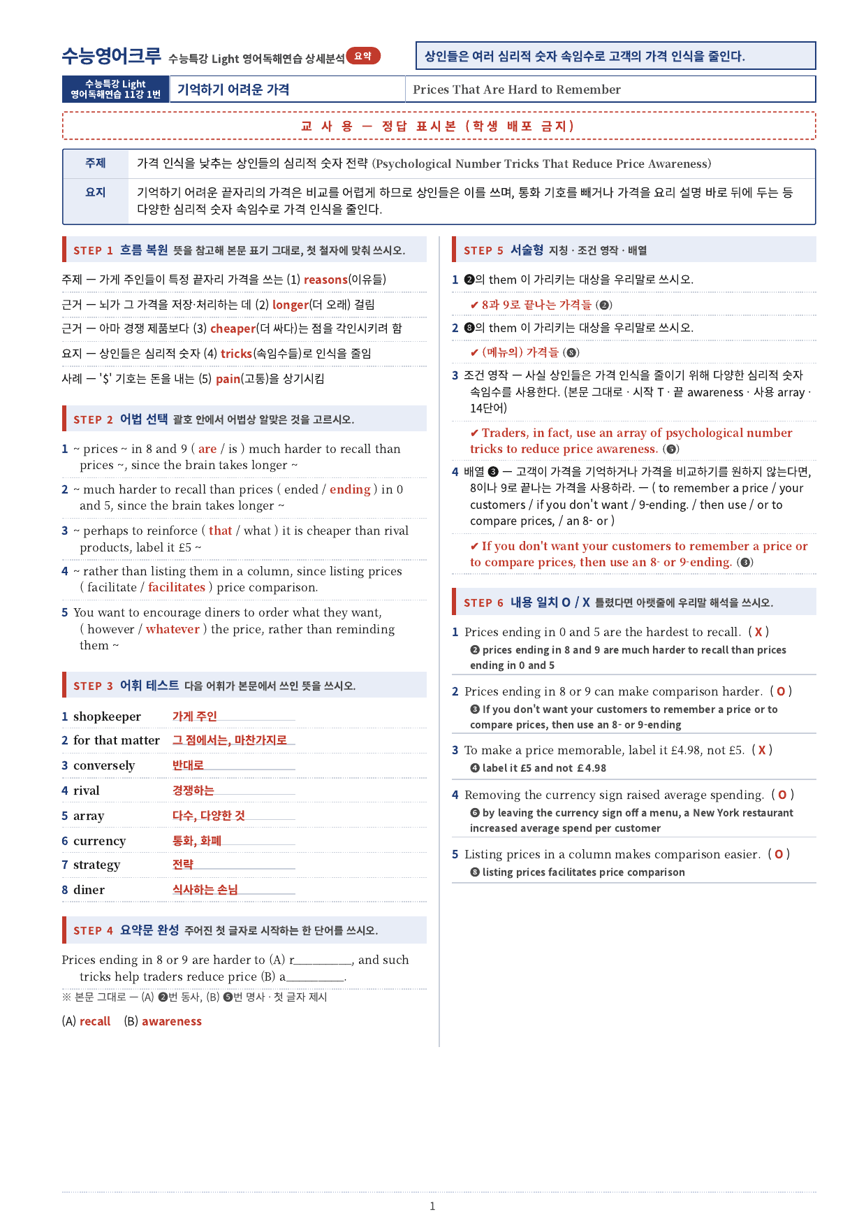 수능특강 Light 영어독해연습_11강_분석 직전보강_preview_undefined