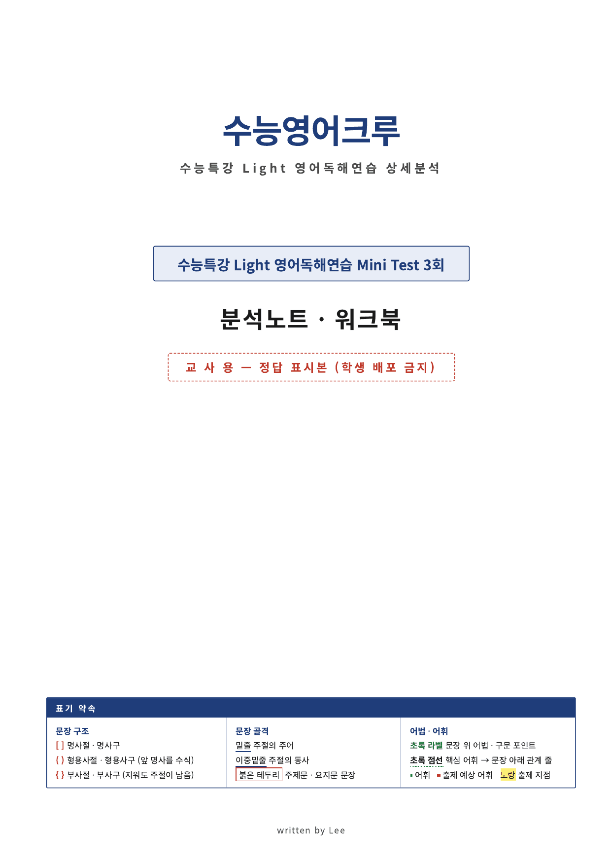 수능특강 Light 영어독해연습_TEST 03강_분석 직전보강_preview_undefined