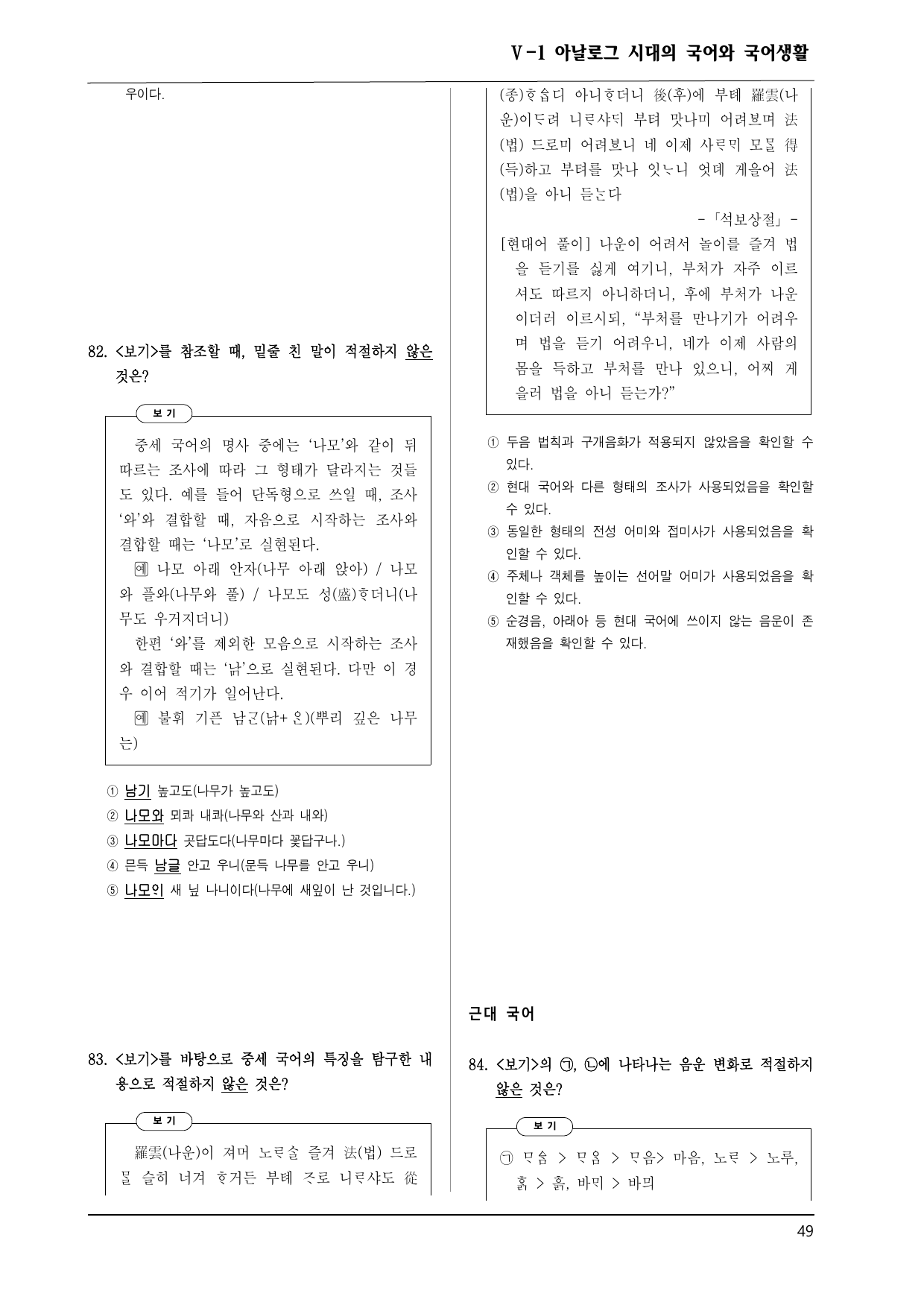 천재 화언 5-(1) 아날로그 시대의 국어와 국어 생활 100제_preview_undefined