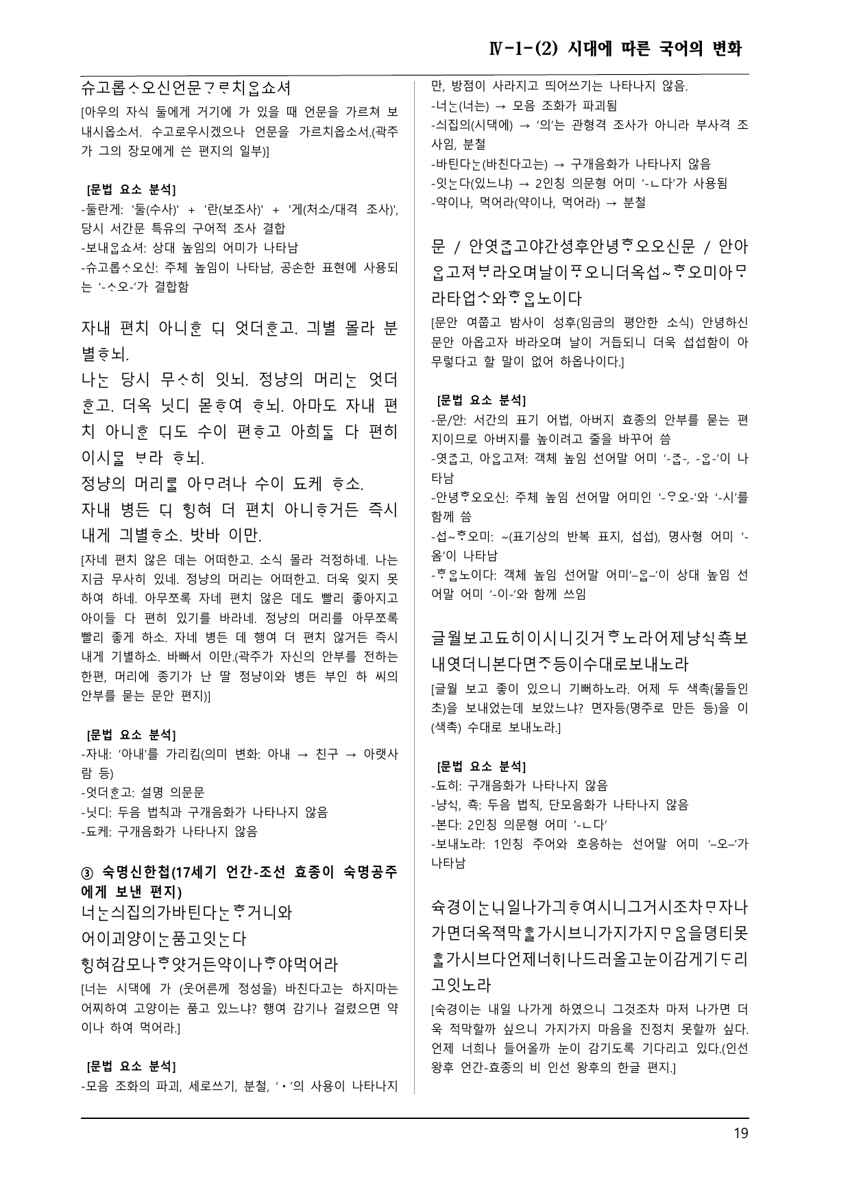 지학 화언 4-1-(2) 시대에 따른 국어의 변화 100제_preview_undefined