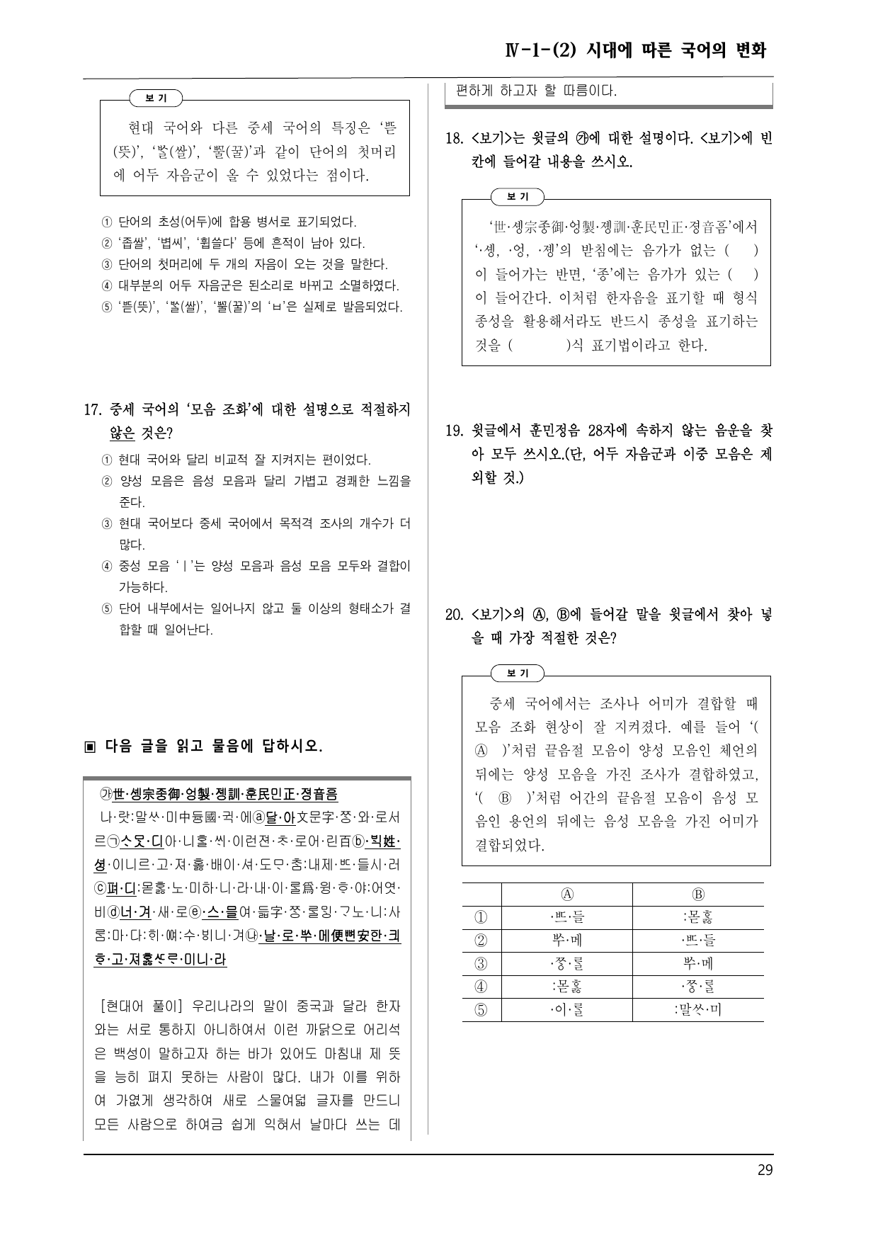 지학 화언 4-1-(2) 시대에 따른 국어의 변화 100제_preview_undefined