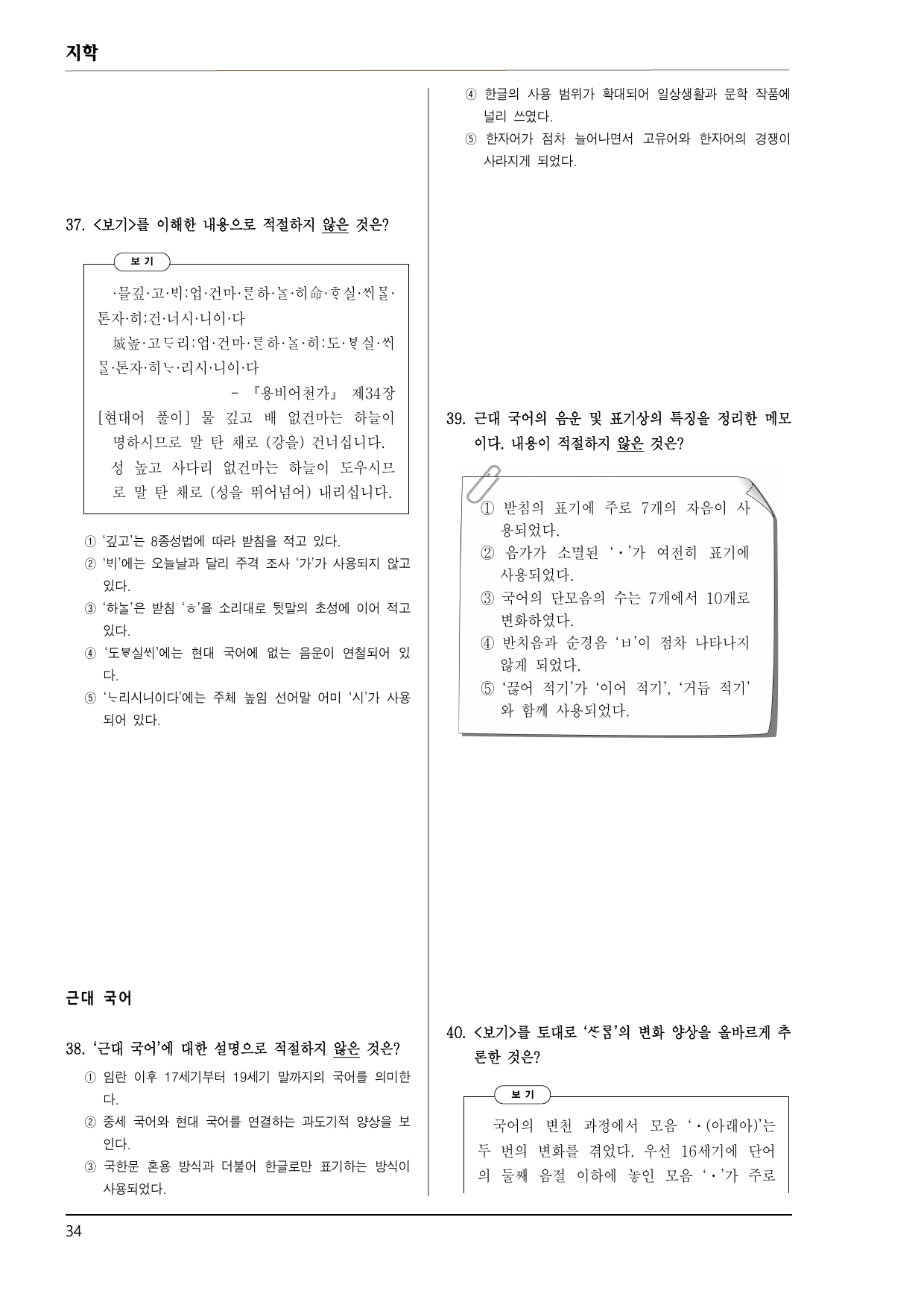 지학 화언 4-1-(2) 시대에 따른 국어의 변화 100제_preview_undefined