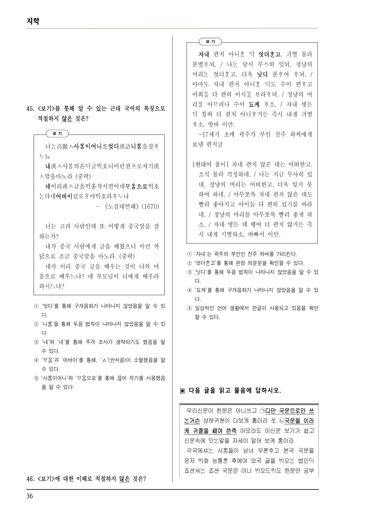 지학 화언 4-1-(2) 시대에 따른 국어의 변화 100제_preview_undefined