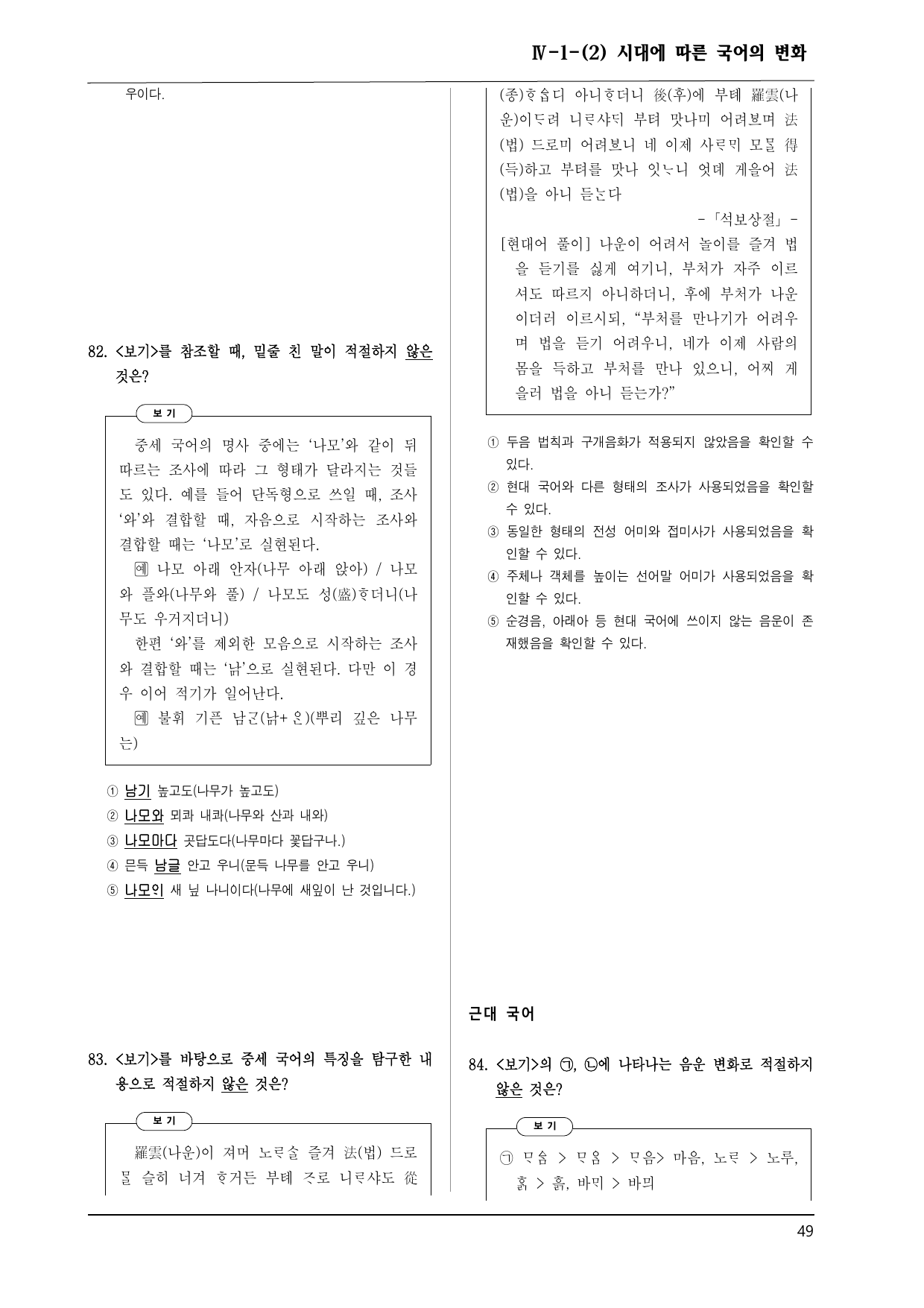 지학 화언 4-1-(2) 시대에 따른 국어의 변화 100제_preview_undefined