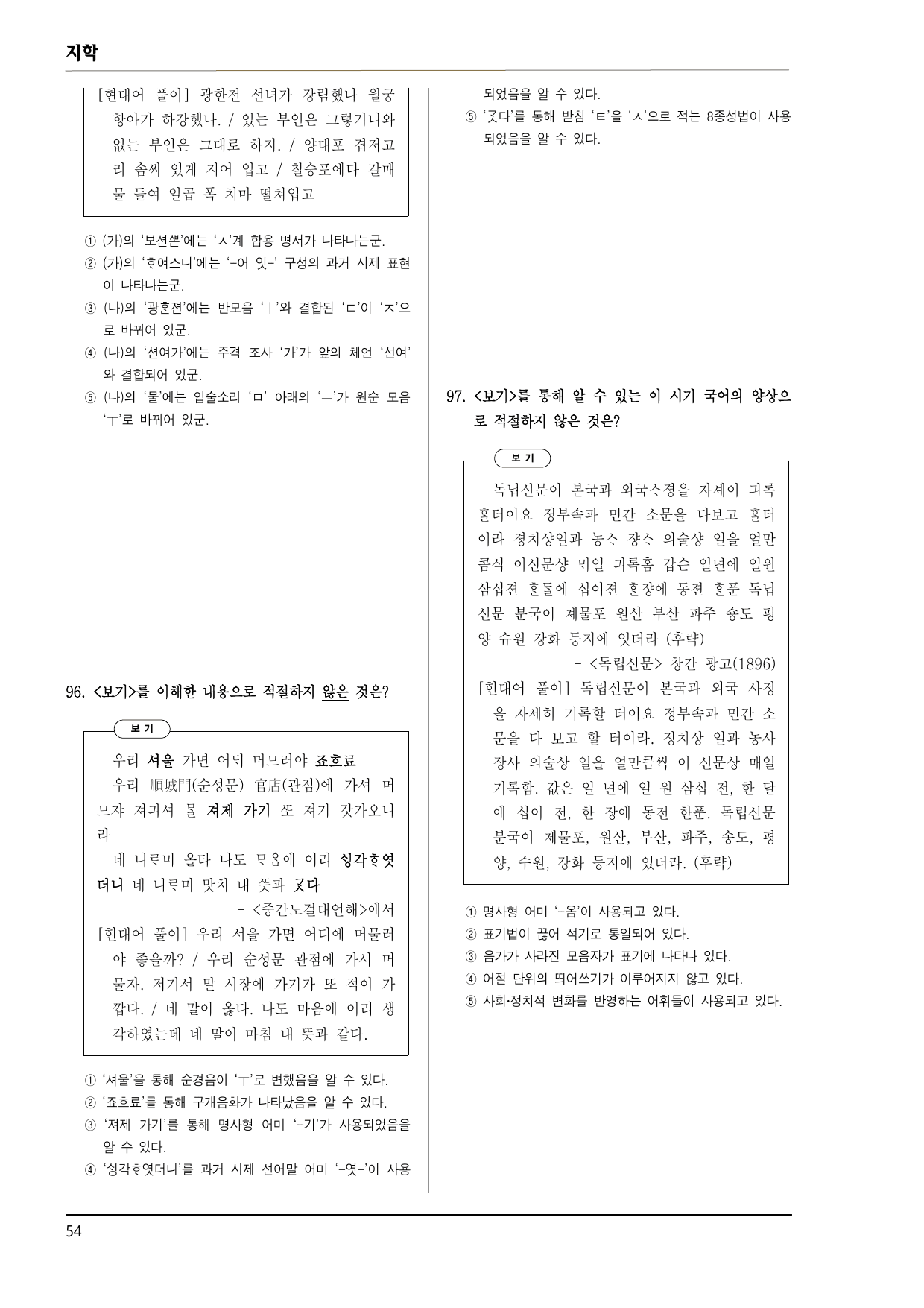 지학 화언 4-1-(2) 시대에 따른 국어의 변화 100제_preview_undefined