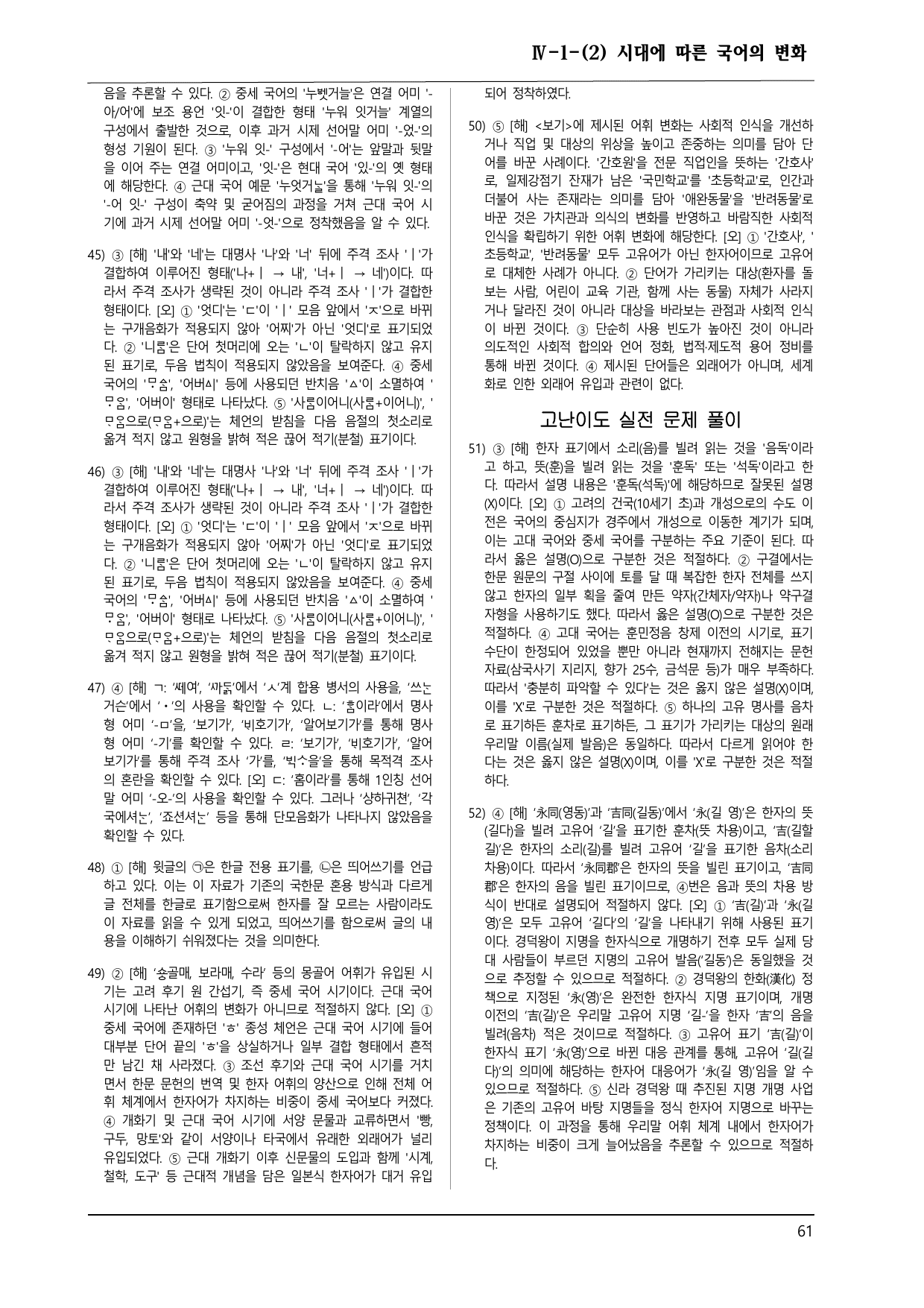 지학 화언 4-1-(2) 시대에 따른 국어의 변화 100제_preview_undefined