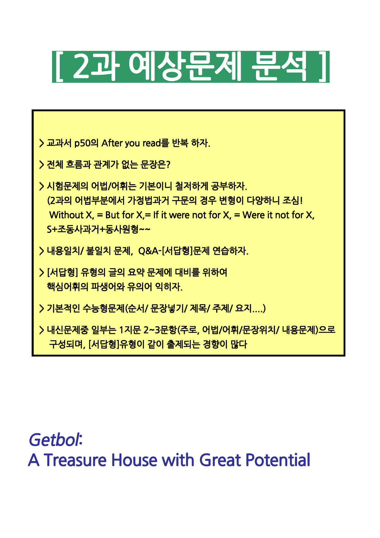 22개정 영어II 미래엔 2과 신(信) 최종찍기 by 비밀노트_preview_undefined