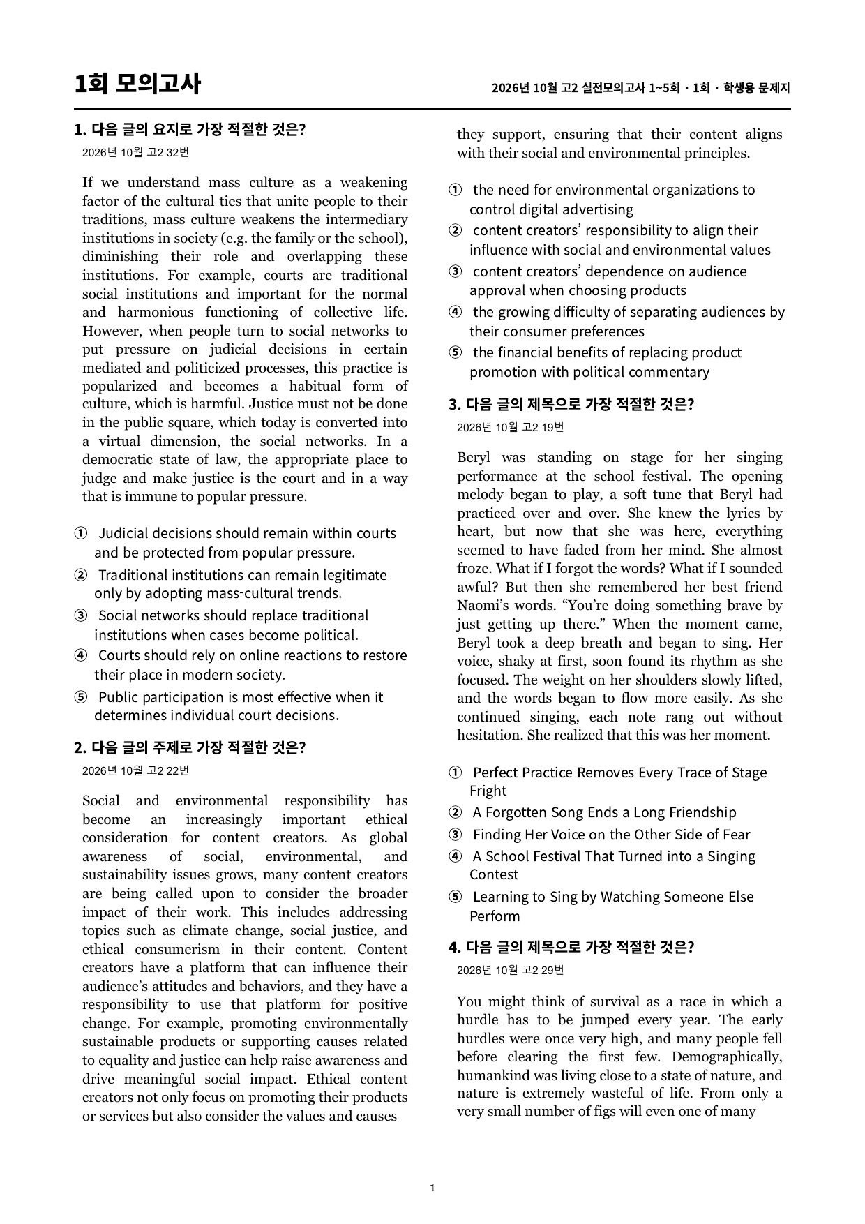 26년 10월 고2 모의고사 실전 모의고사 5회 105제_preview_undefined