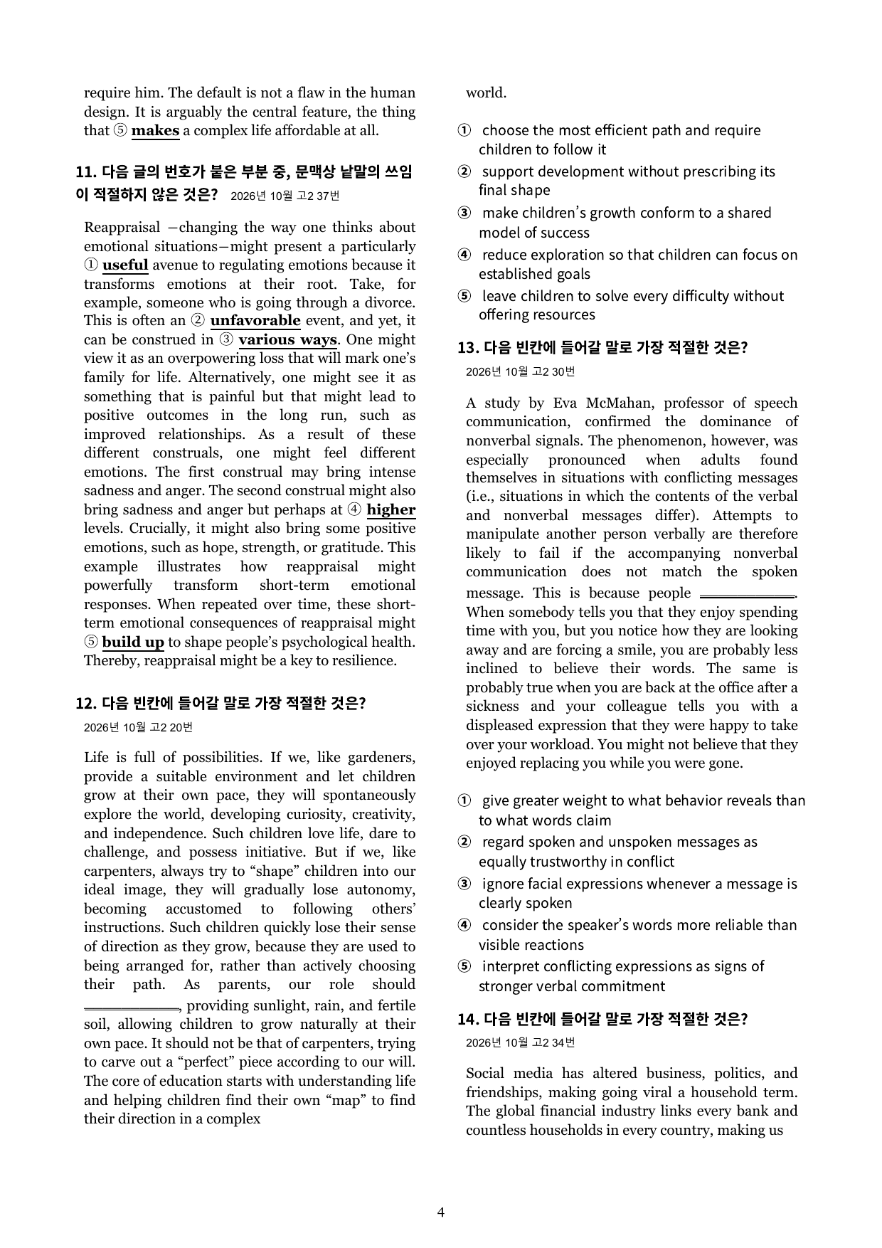 26년 10월 고2 모의고사 실전 모의고사 5회 105제_preview_undefined