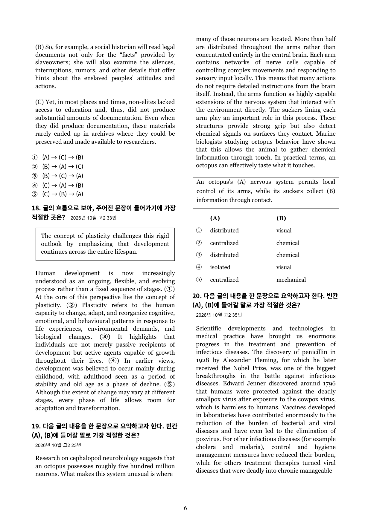 26년 10월 고2 모의고사 실전 모의고사 5회 105제_preview_undefined