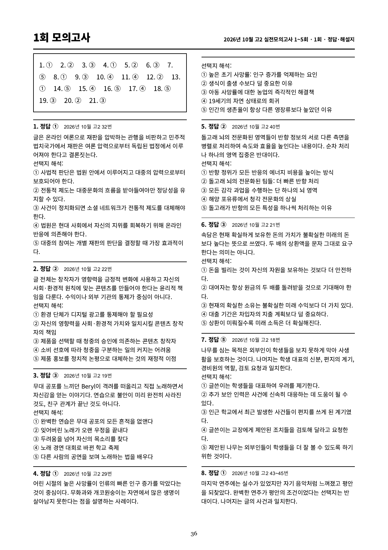 26년 10월 고2 모의고사 실전 모의고사 5회 105제_preview_undefined