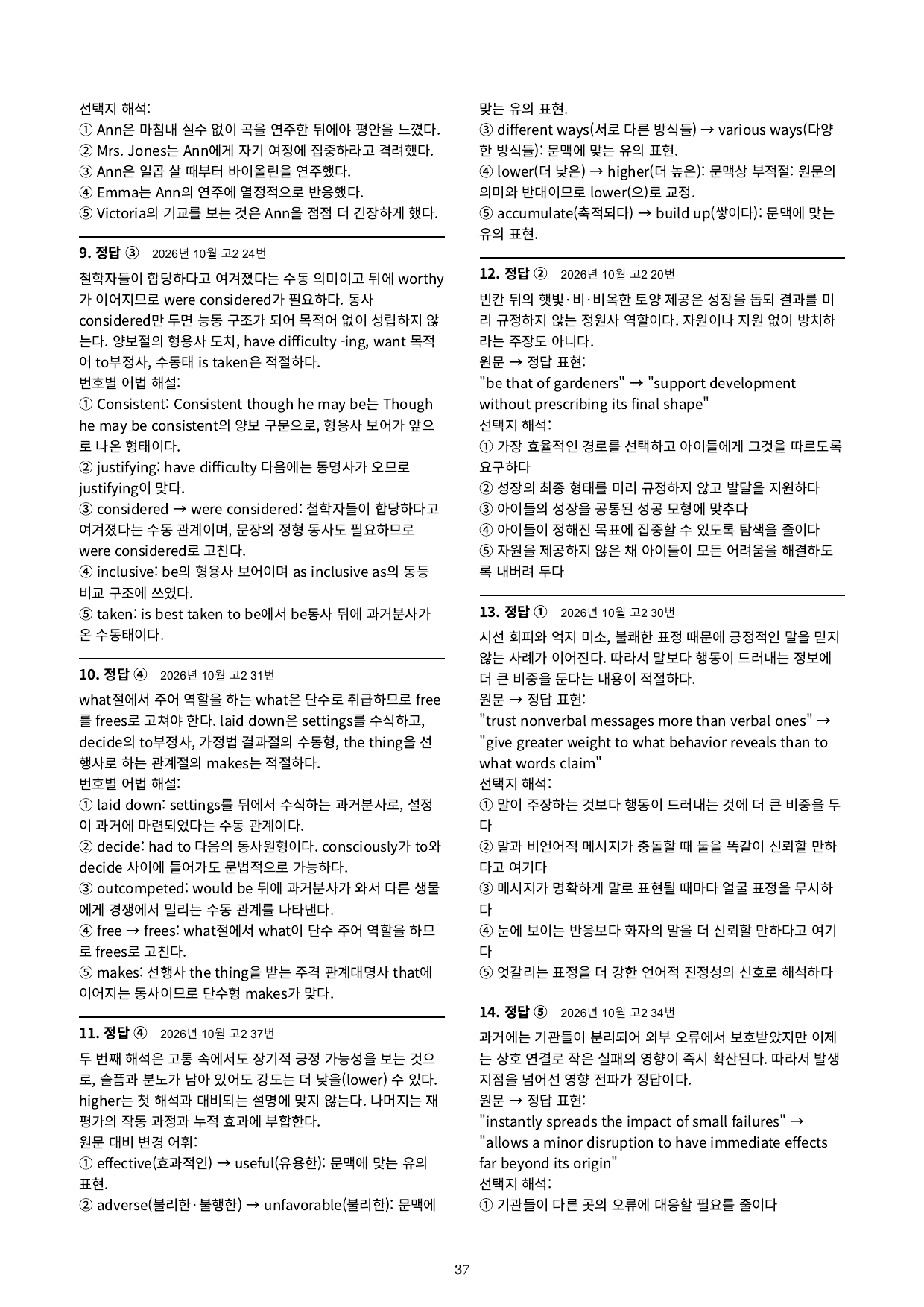 26년 10월 고2 모의고사 실전 모의고사 5회 105제_preview_undefined